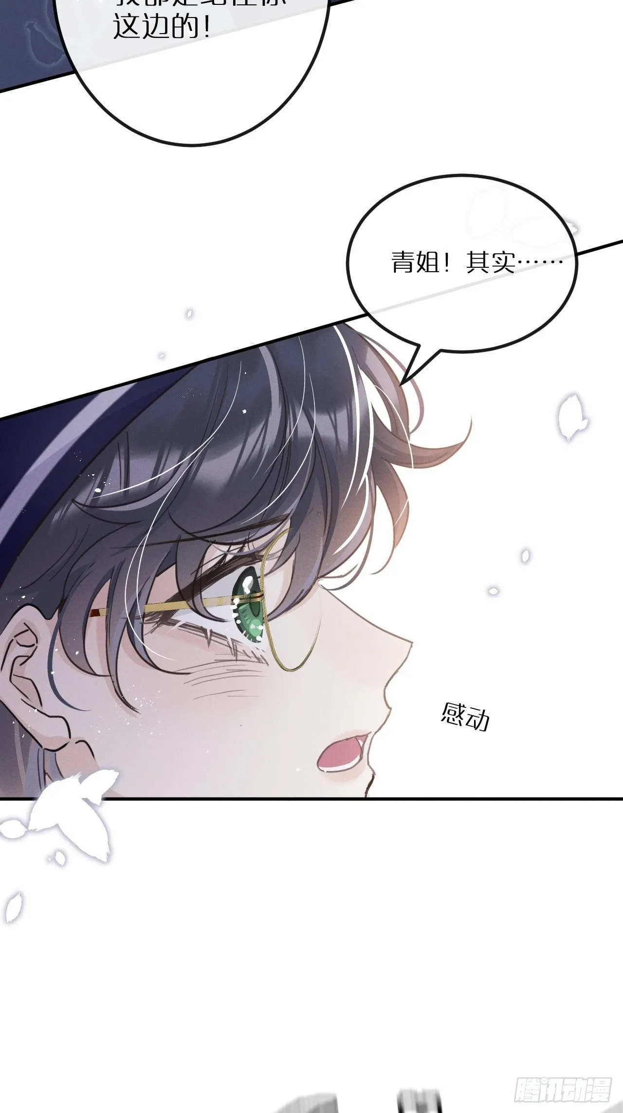 第11话：幕後凶手 第7页