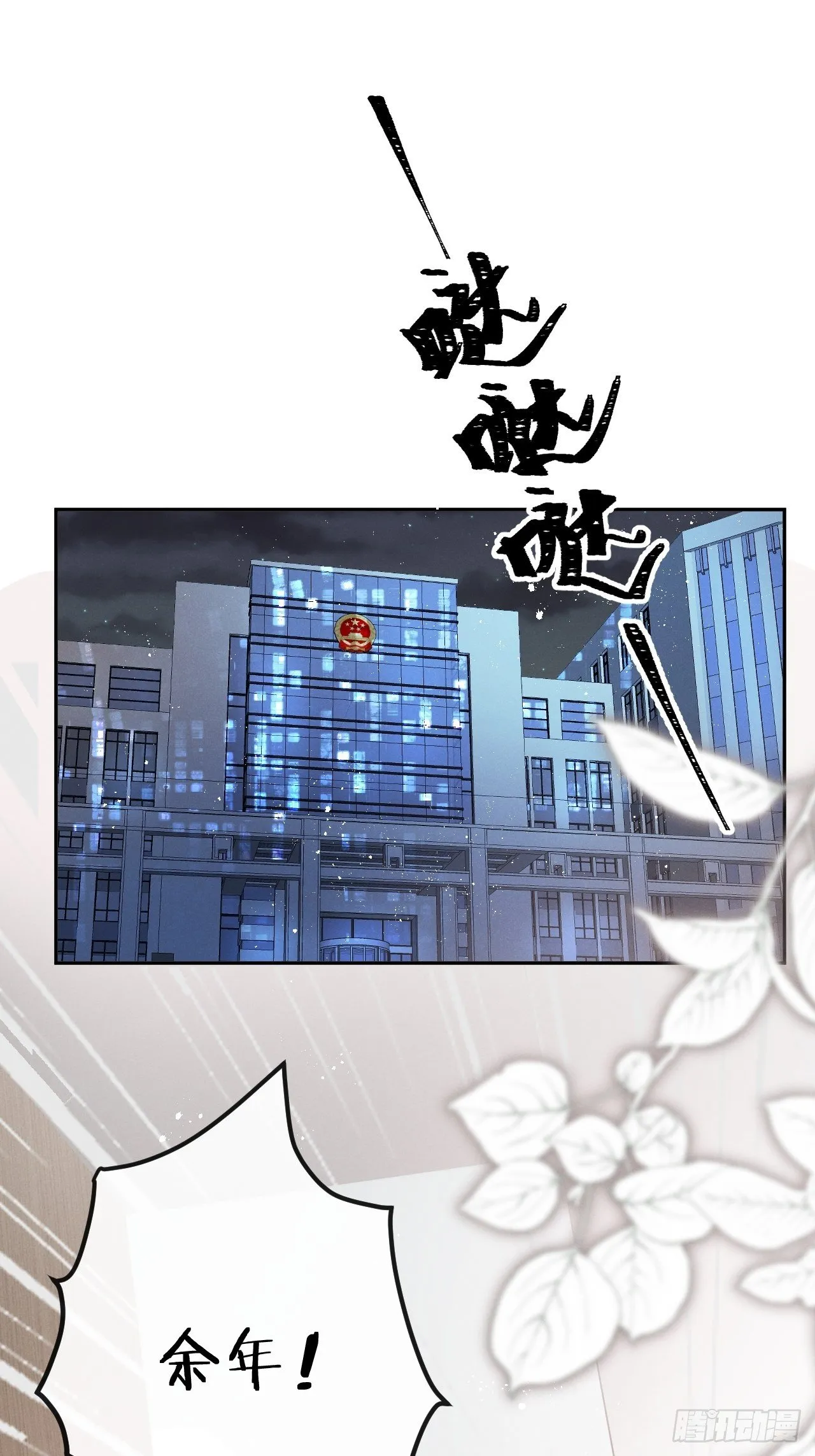 第11话：幕後凶手 第13页