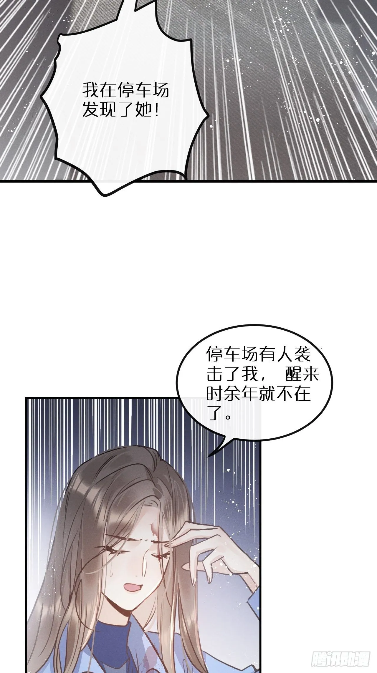 第11话：幕後凶手 第20页