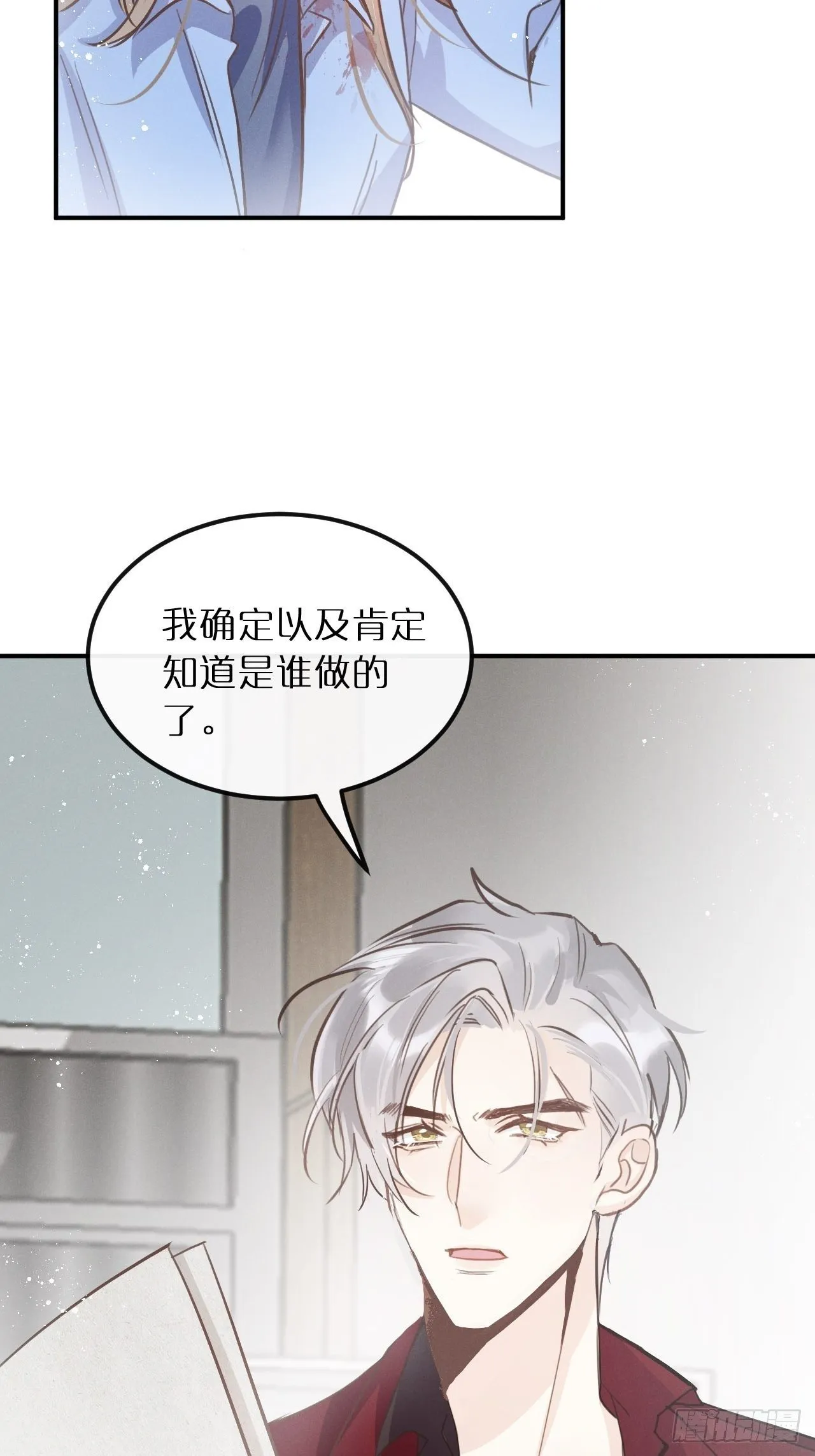 第11话：幕後凶手 第21页