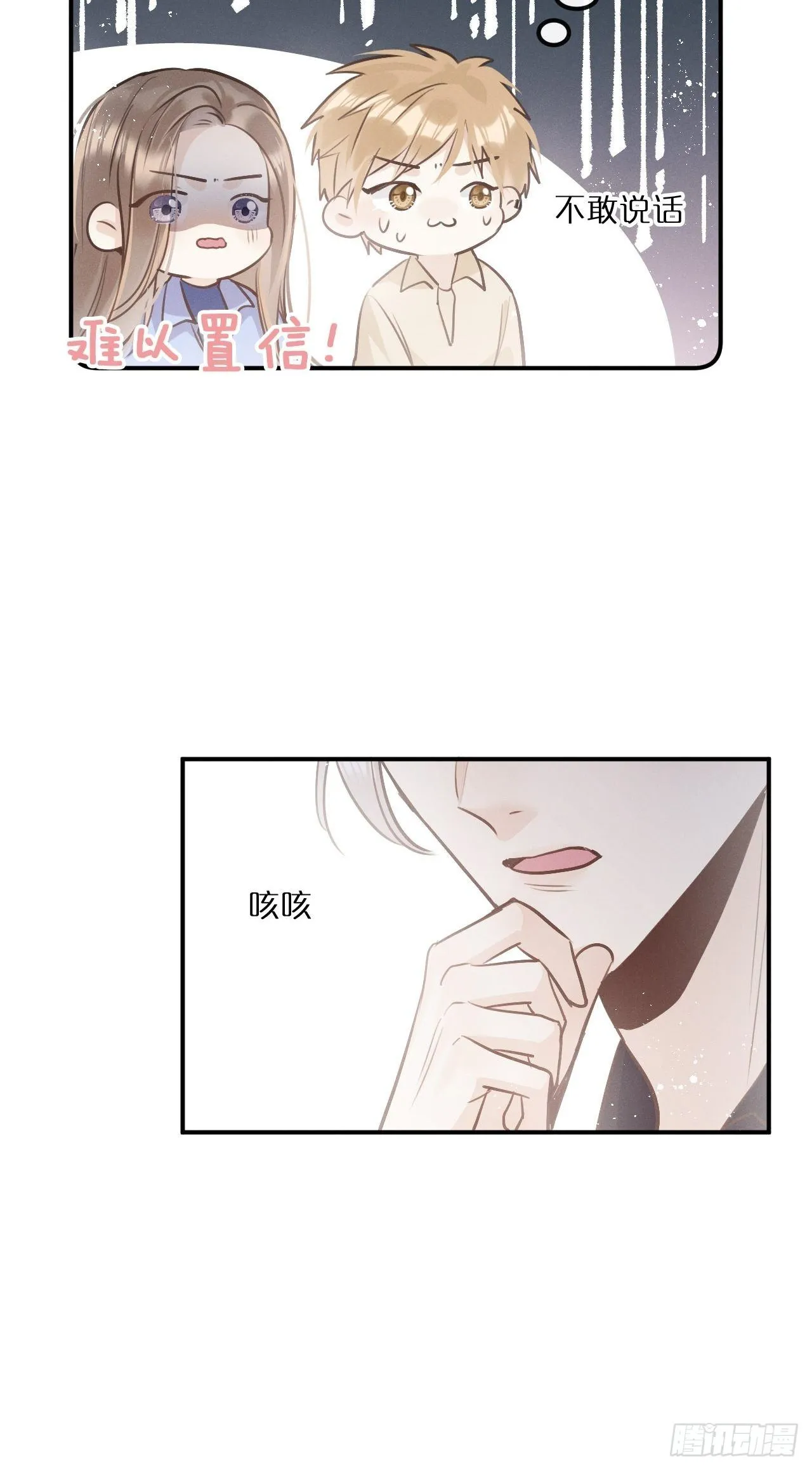 第11话：幕後凶手 第26页