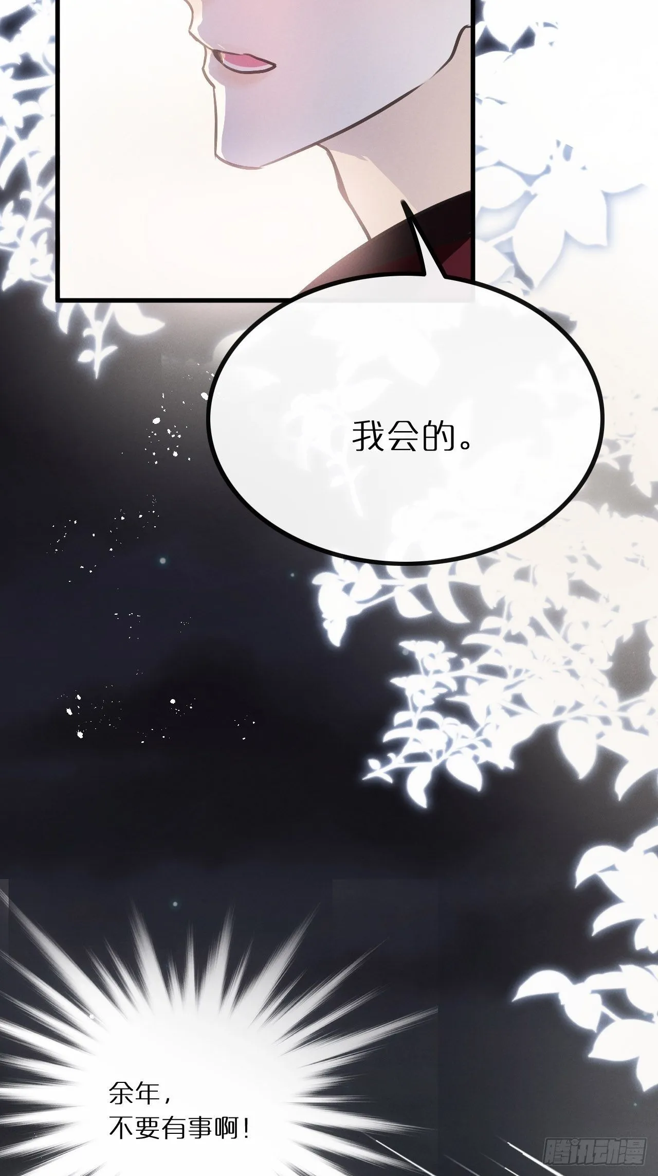第11话：幕後凶手 第31页