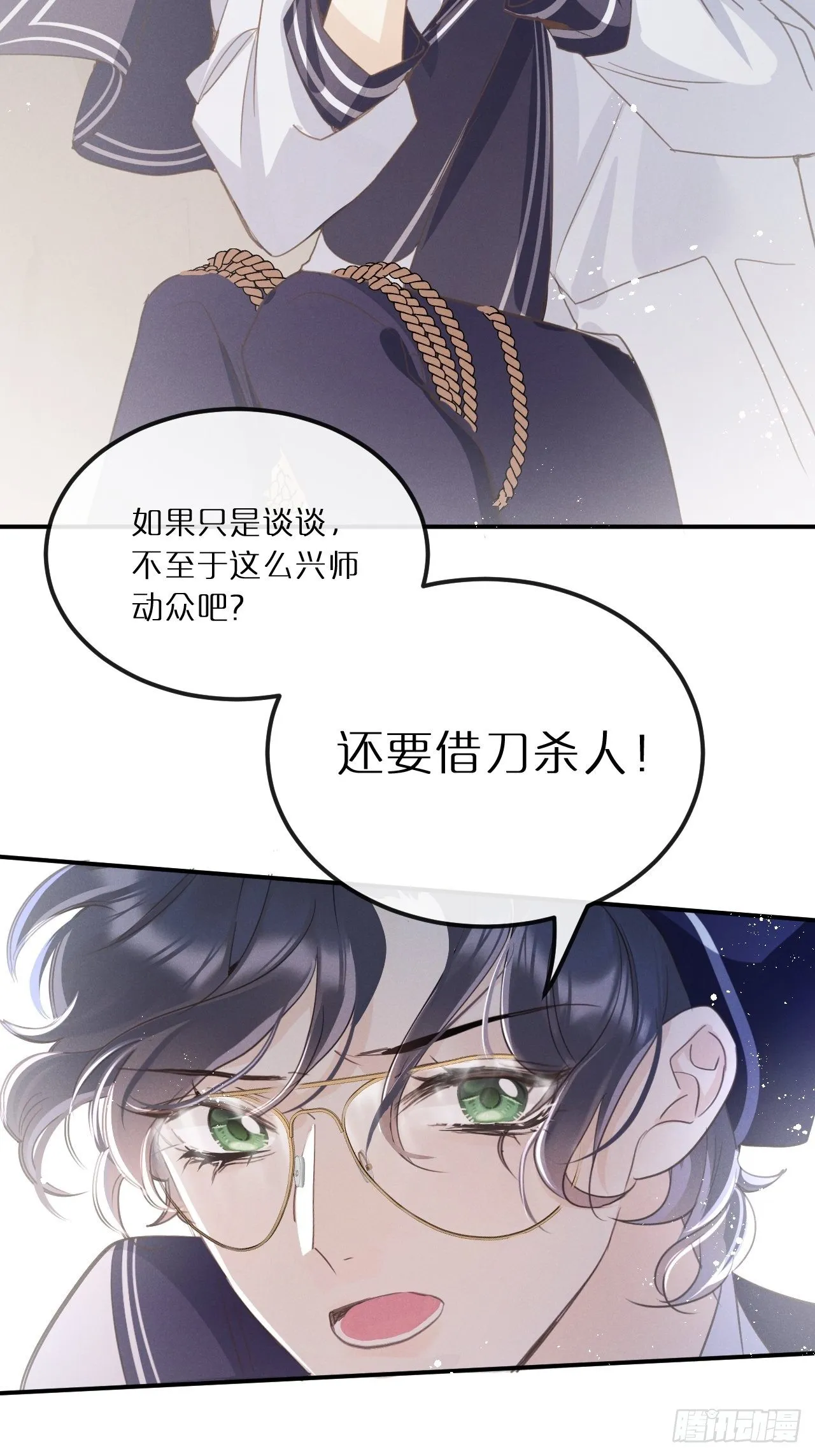 第11话：幕後凶手 第40页
