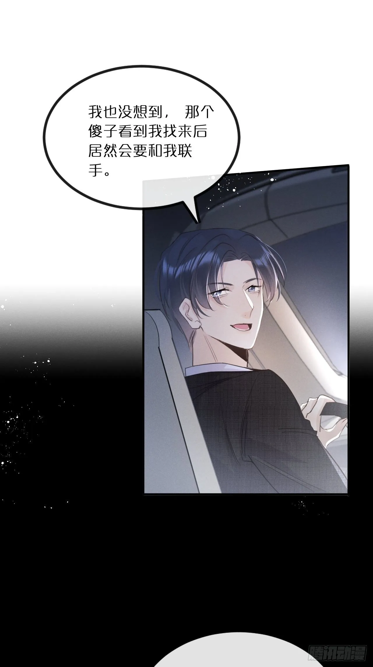 第11话：幕後凶手 第41页