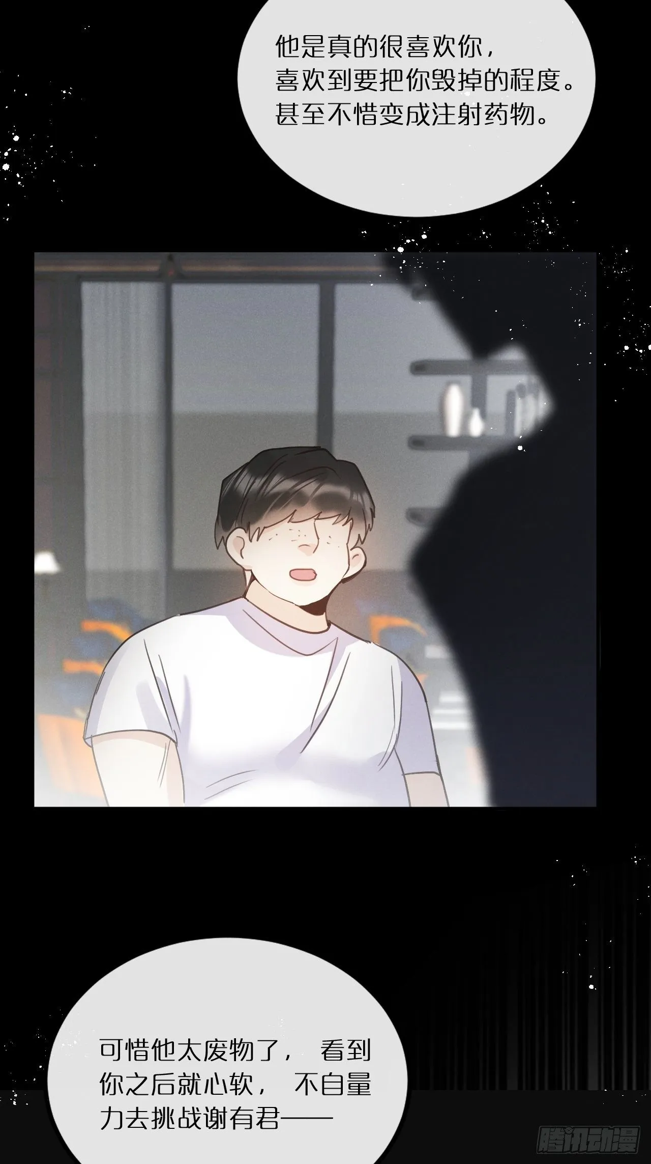 第11话：幕後凶手 第42页