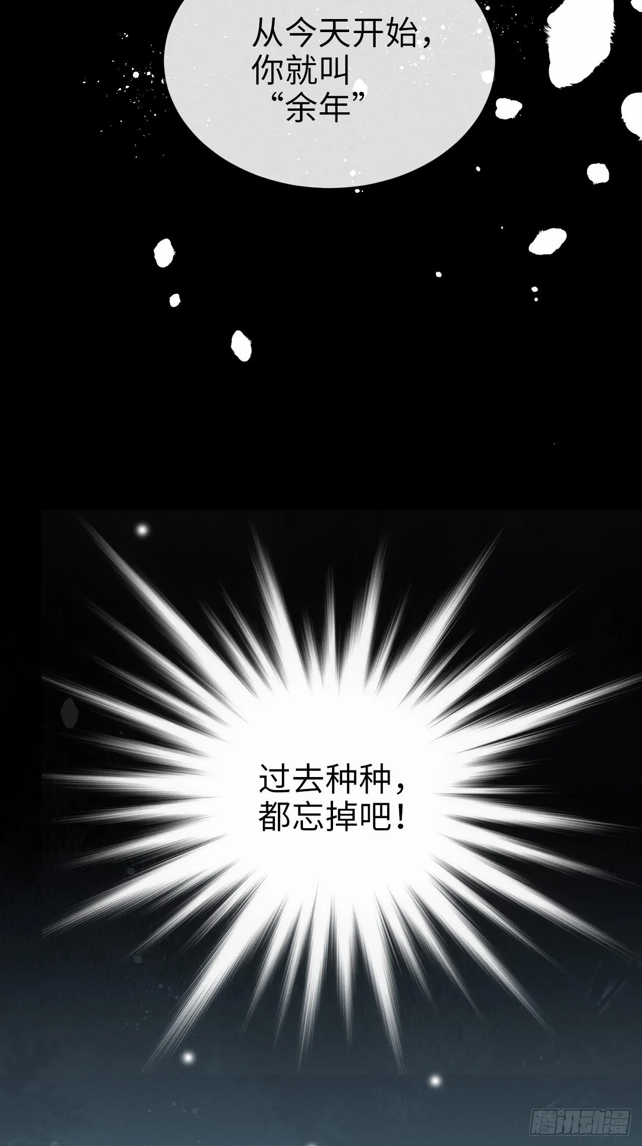 第12话：逃走 第8页