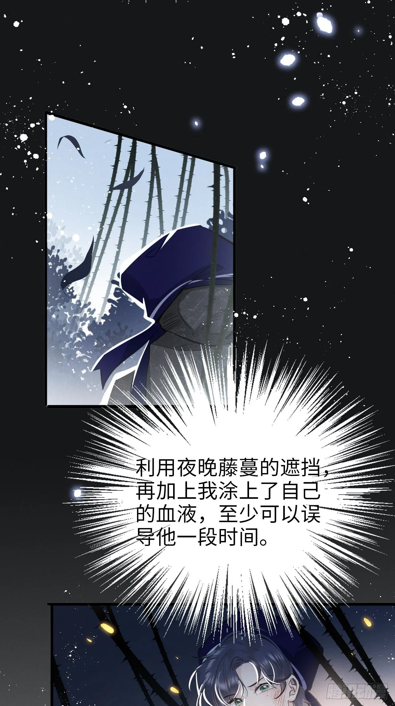 第12话：逃走 第29页