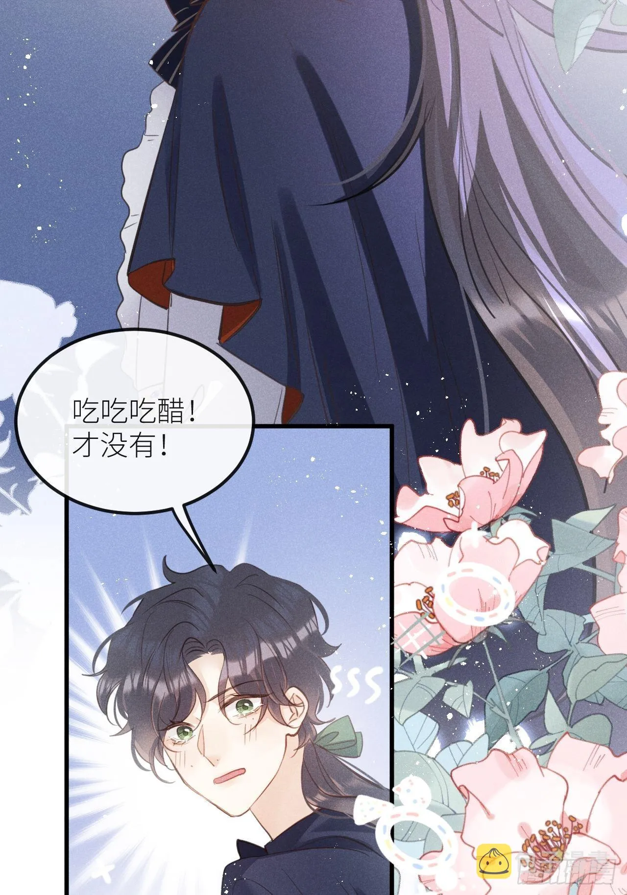 第44话：余年吃醋？！ 第4页