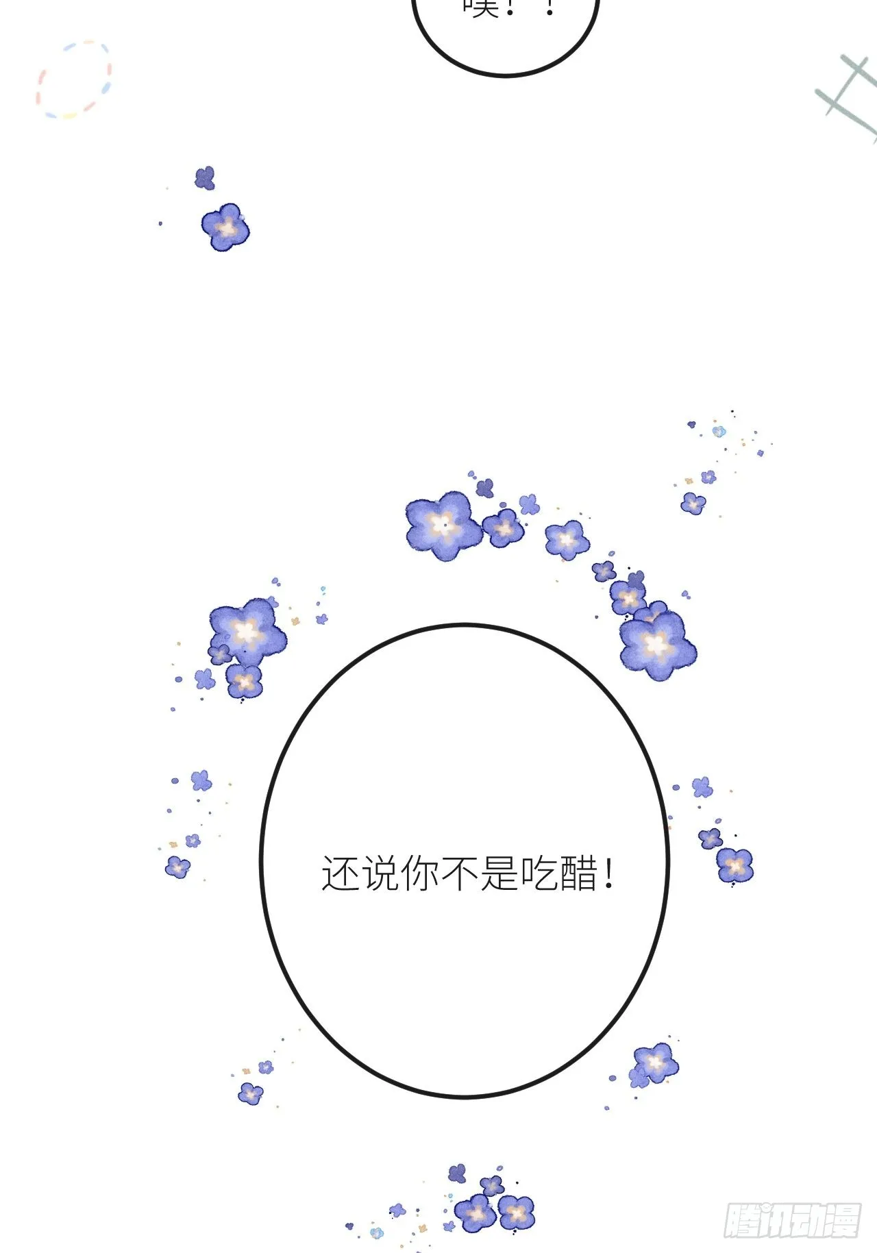 第44话：余年吃醋？！ 第6页