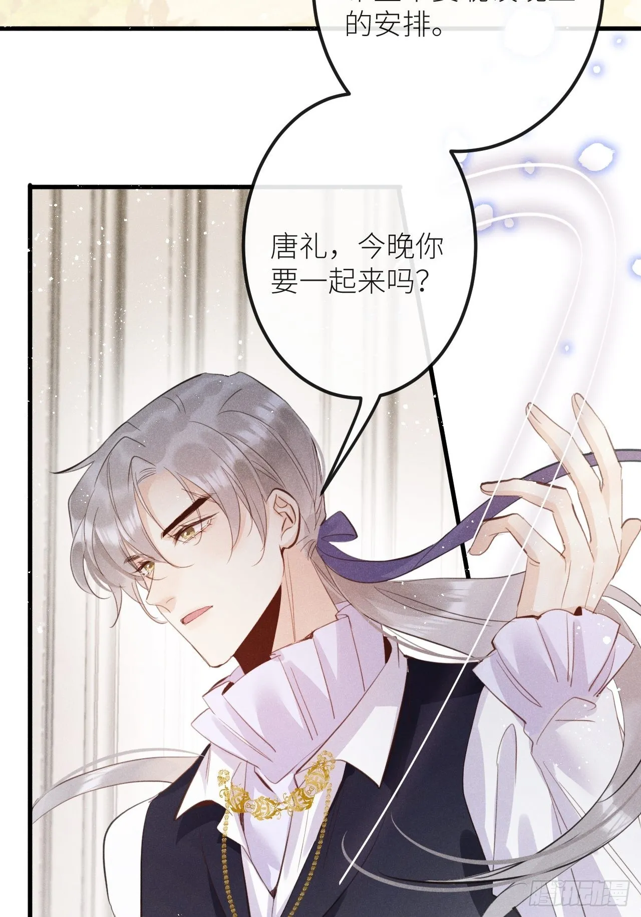 第44话：余年吃醋？！ 第10页