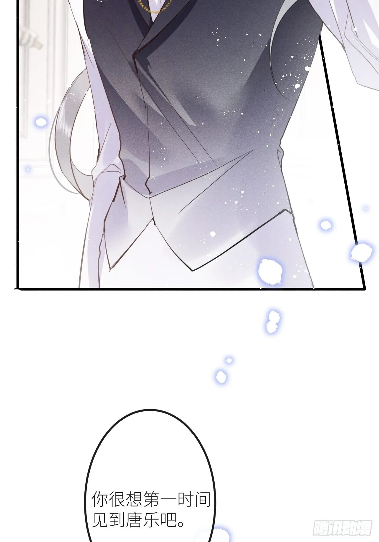 第44话：余年吃醋？！ 第11页