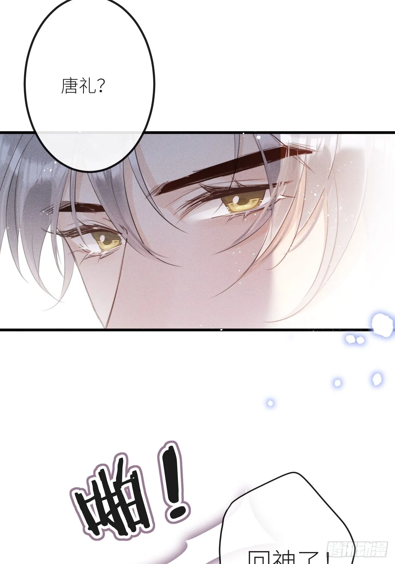 第44话：余年吃醋？！ 第13页