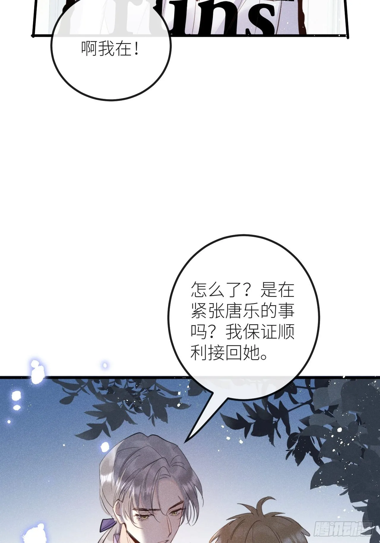 第44话：余年吃醋？！ 第15页