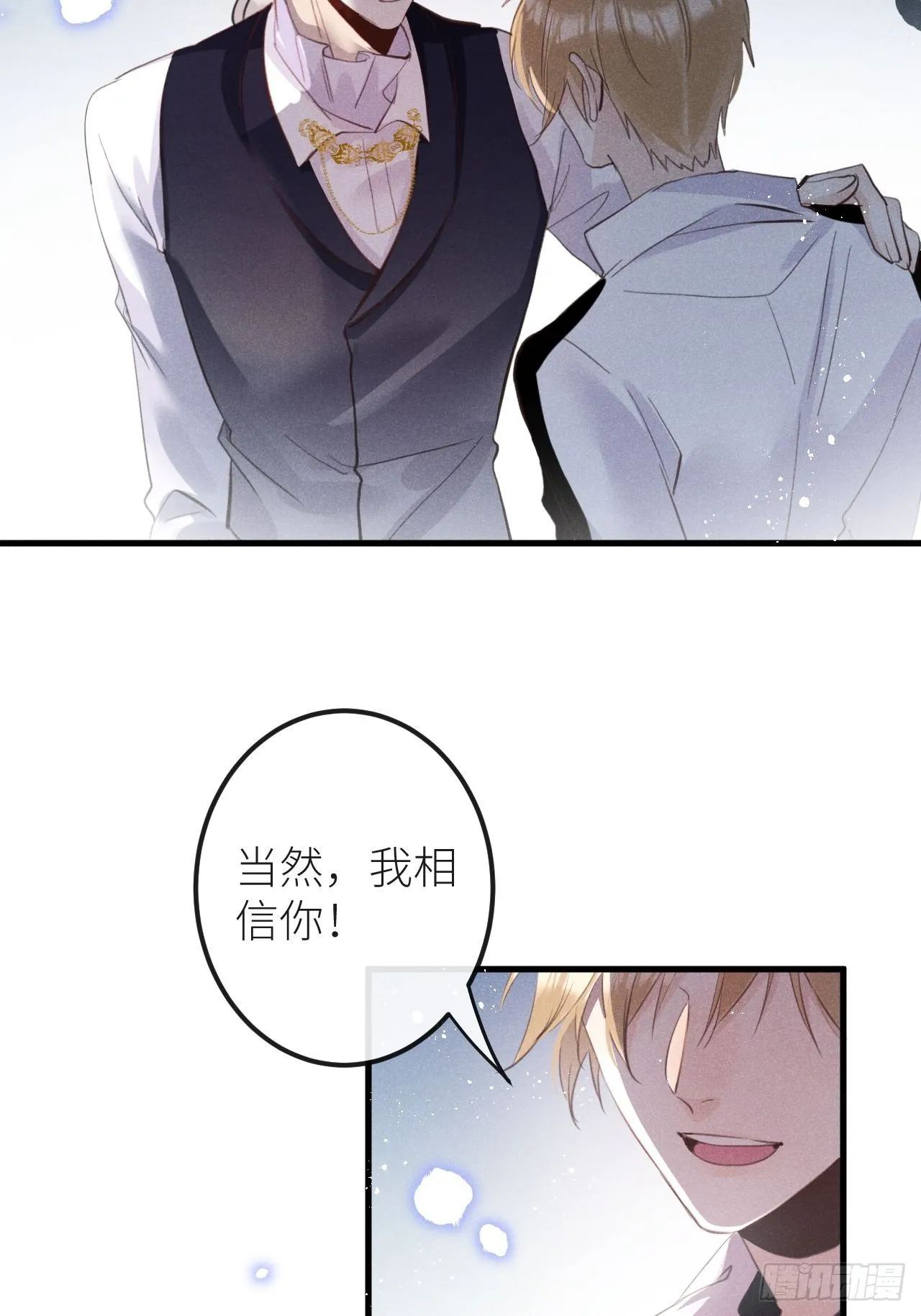 第44话：余年吃醋？！ 第16页