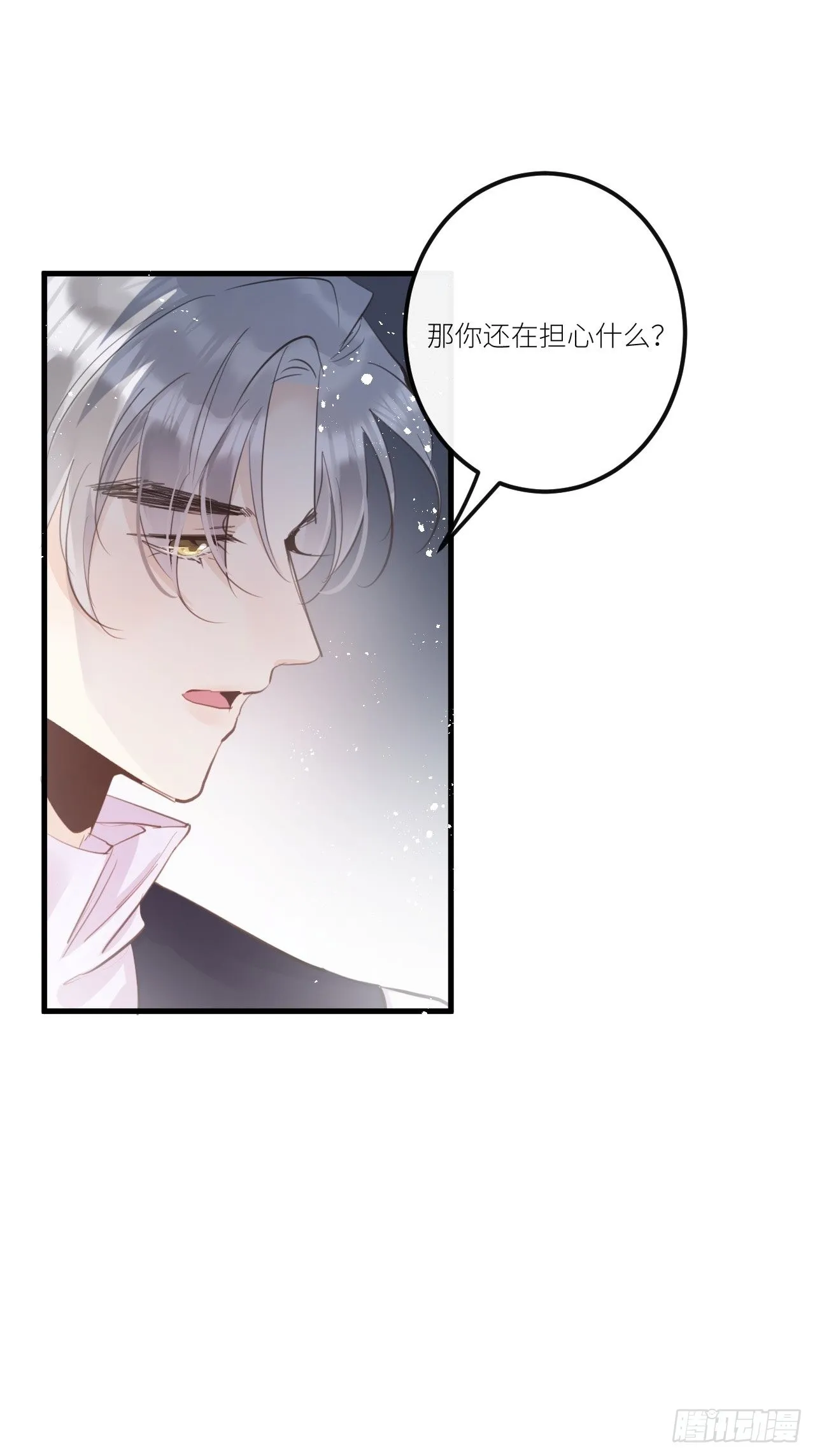 第44话：余年吃醋？！ 第18页