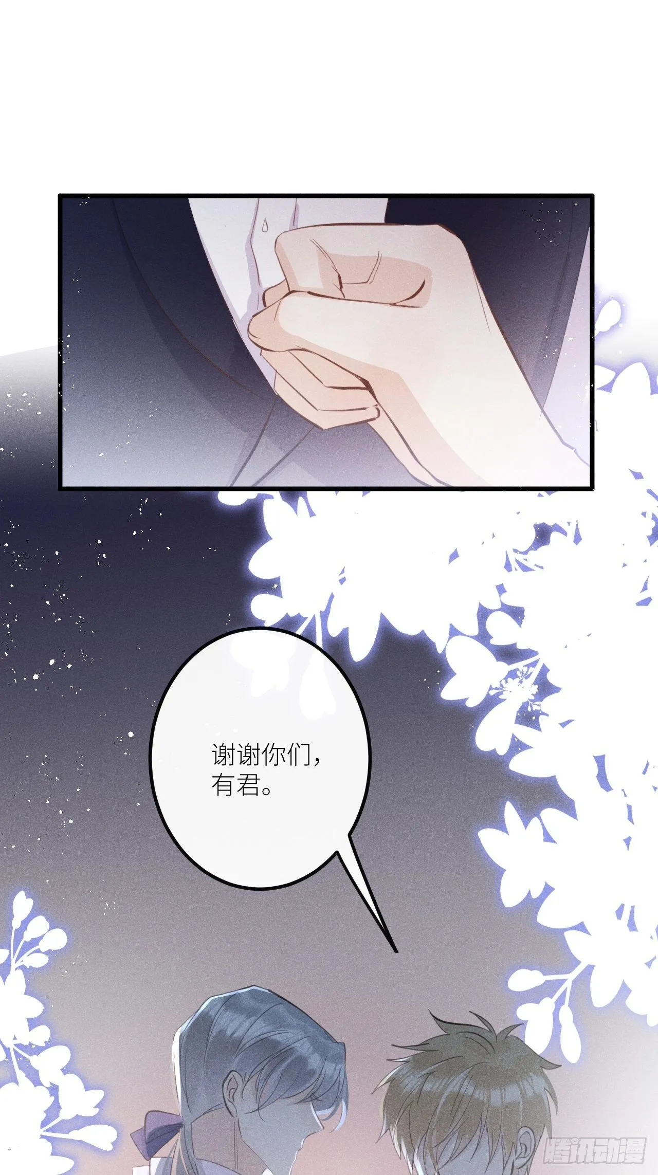 第44话：余年吃醋？！ 第19页