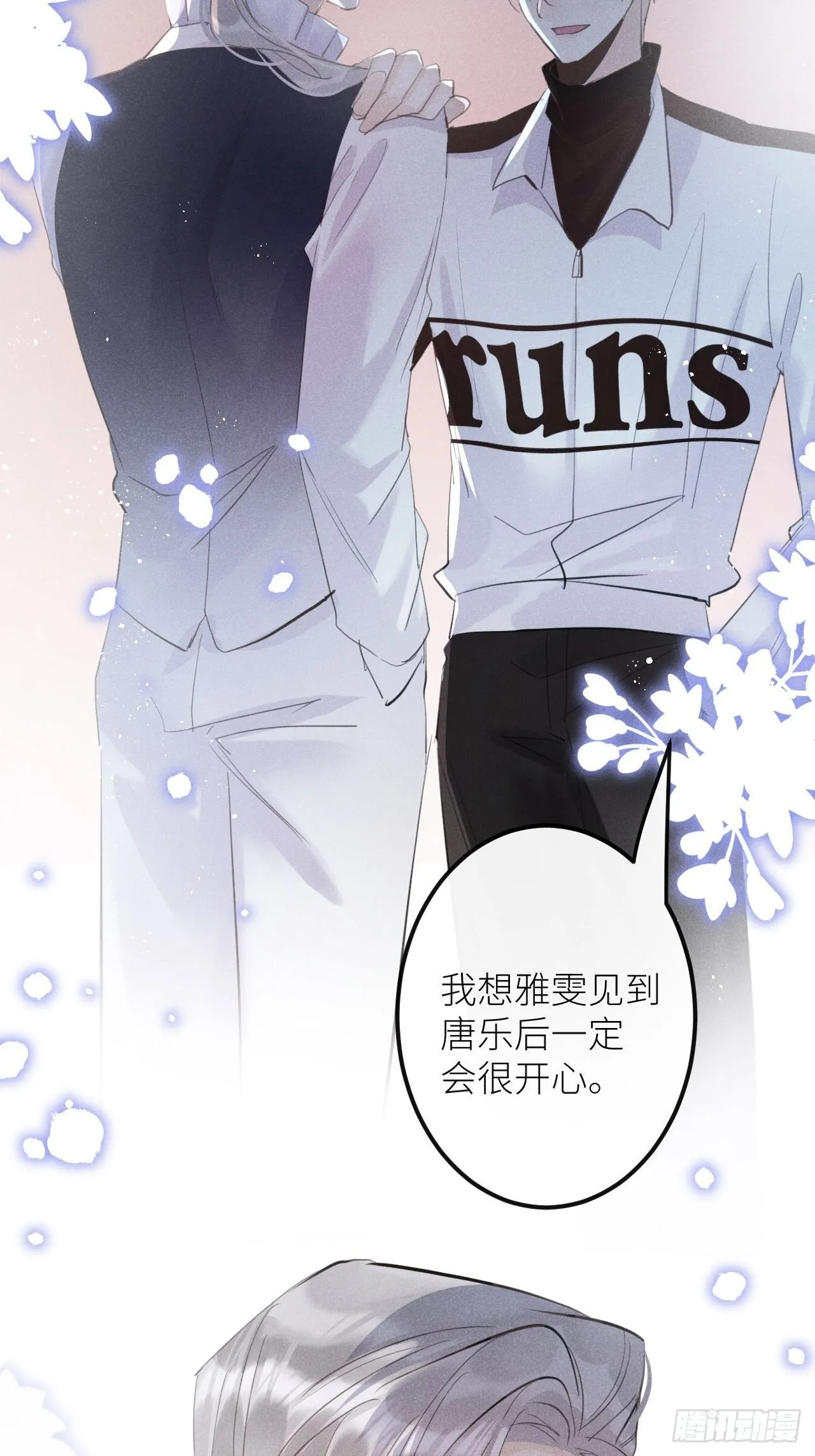 第44话：余年吃醋？！ 第20页