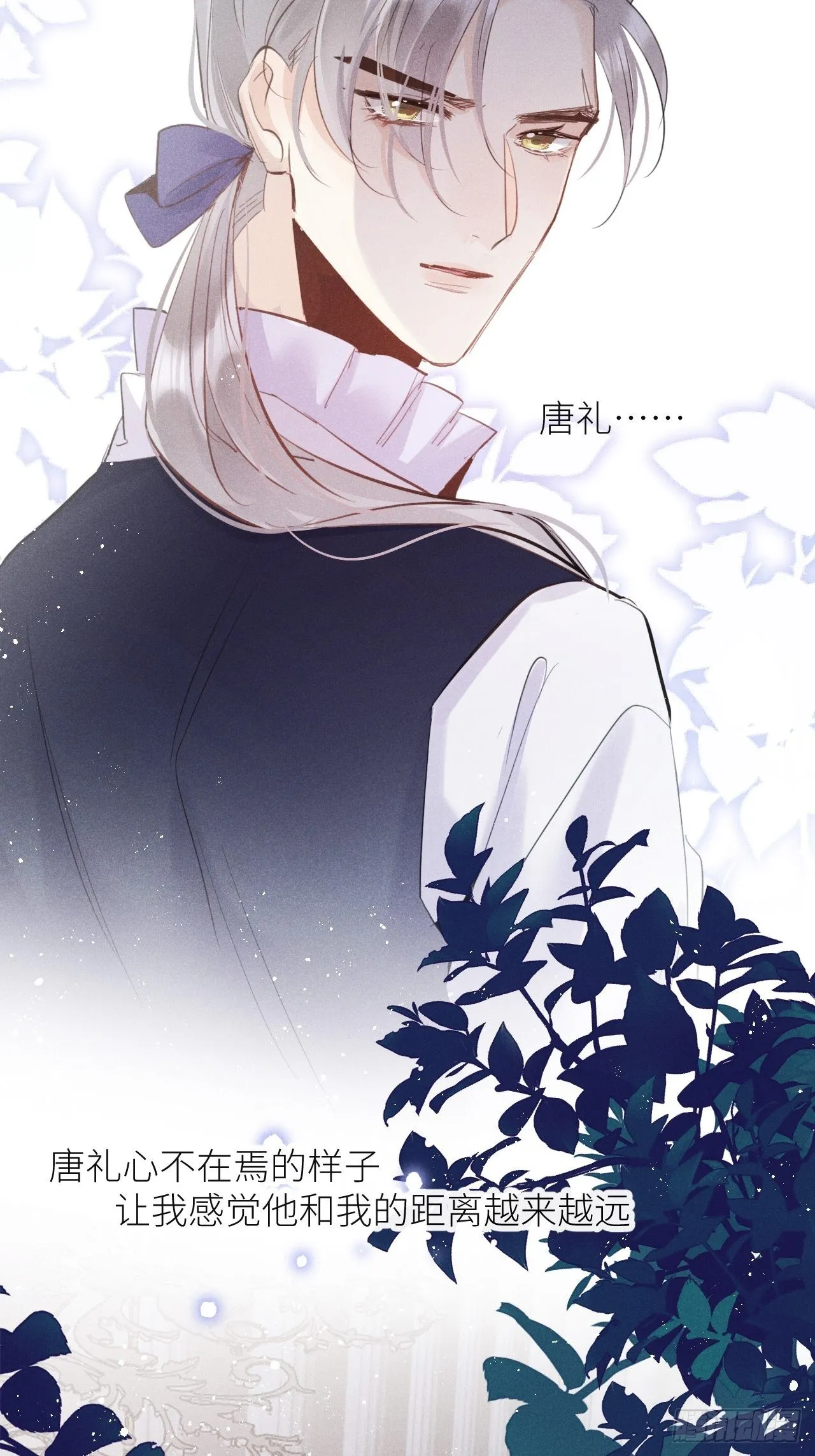 第44话：余年吃醋？！ 第21页