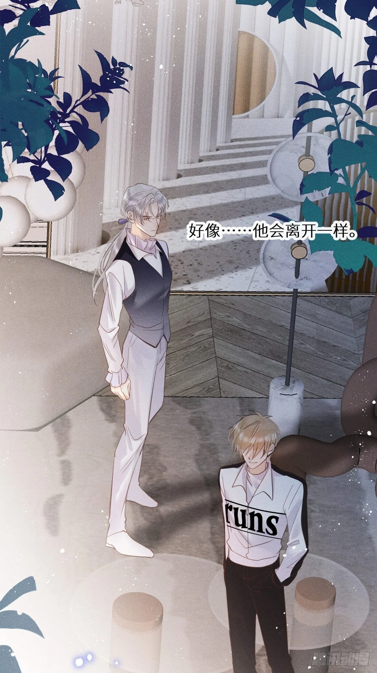 第44话：余年吃醋？！ 第22页