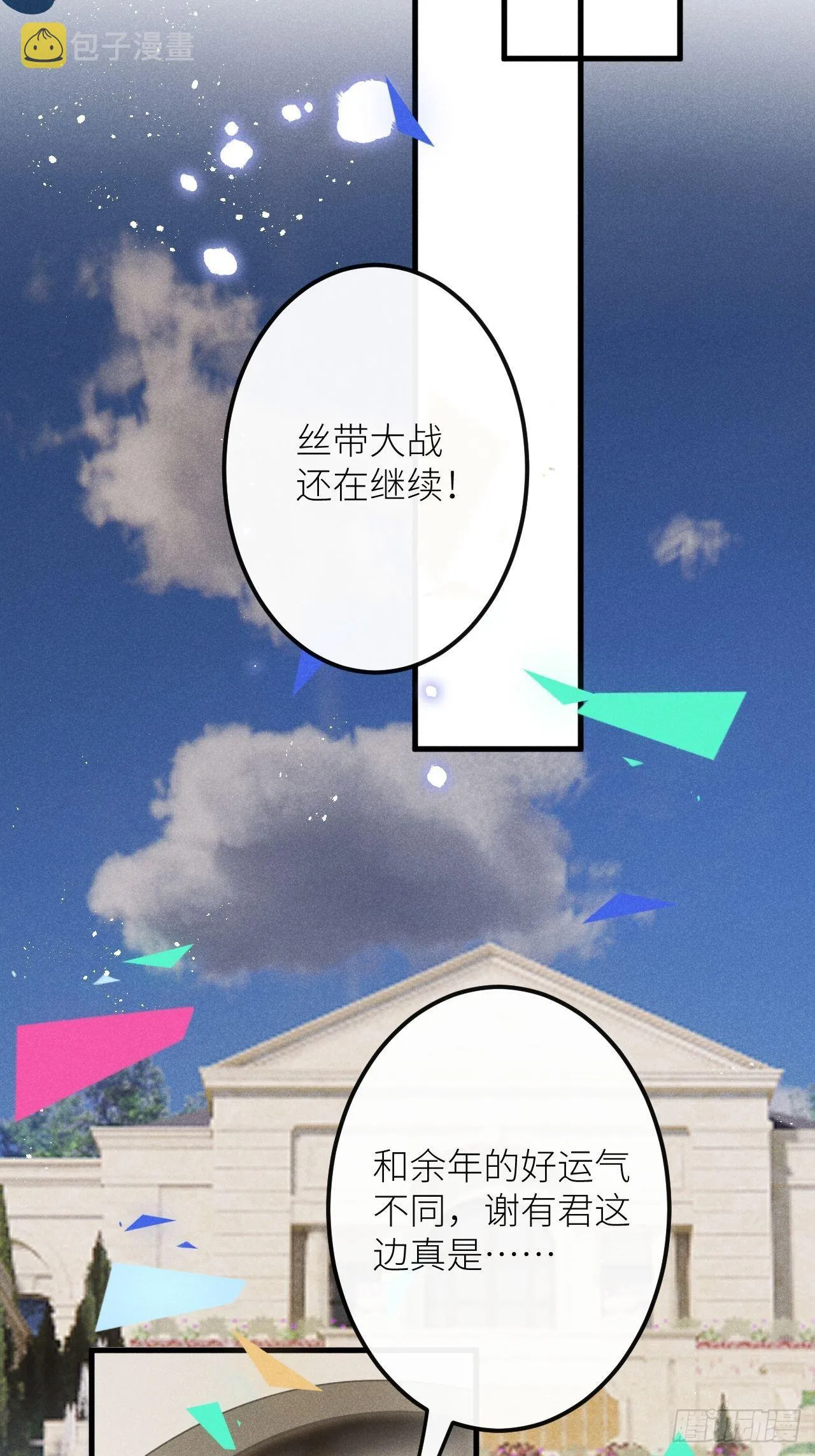 第44话：余年吃醋？！ 第24页