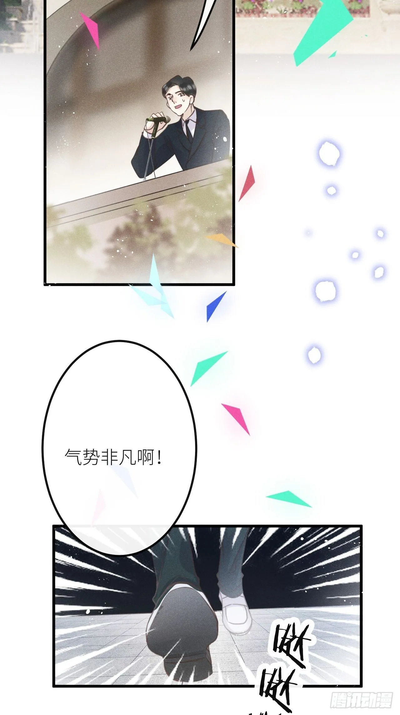 第44话：余年吃醋？！ 第25页