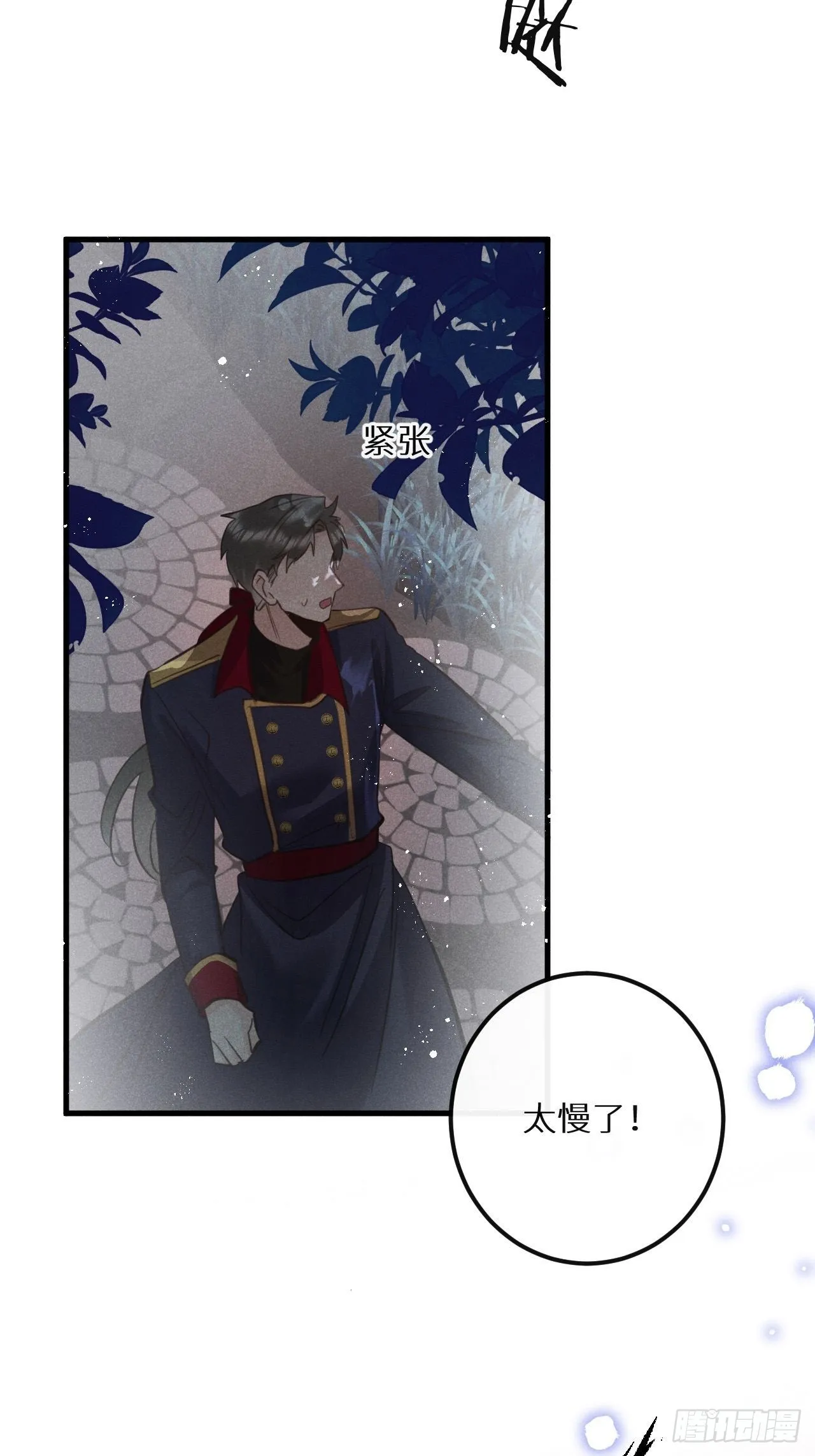 第44话：余年吃醋？！ 第26页