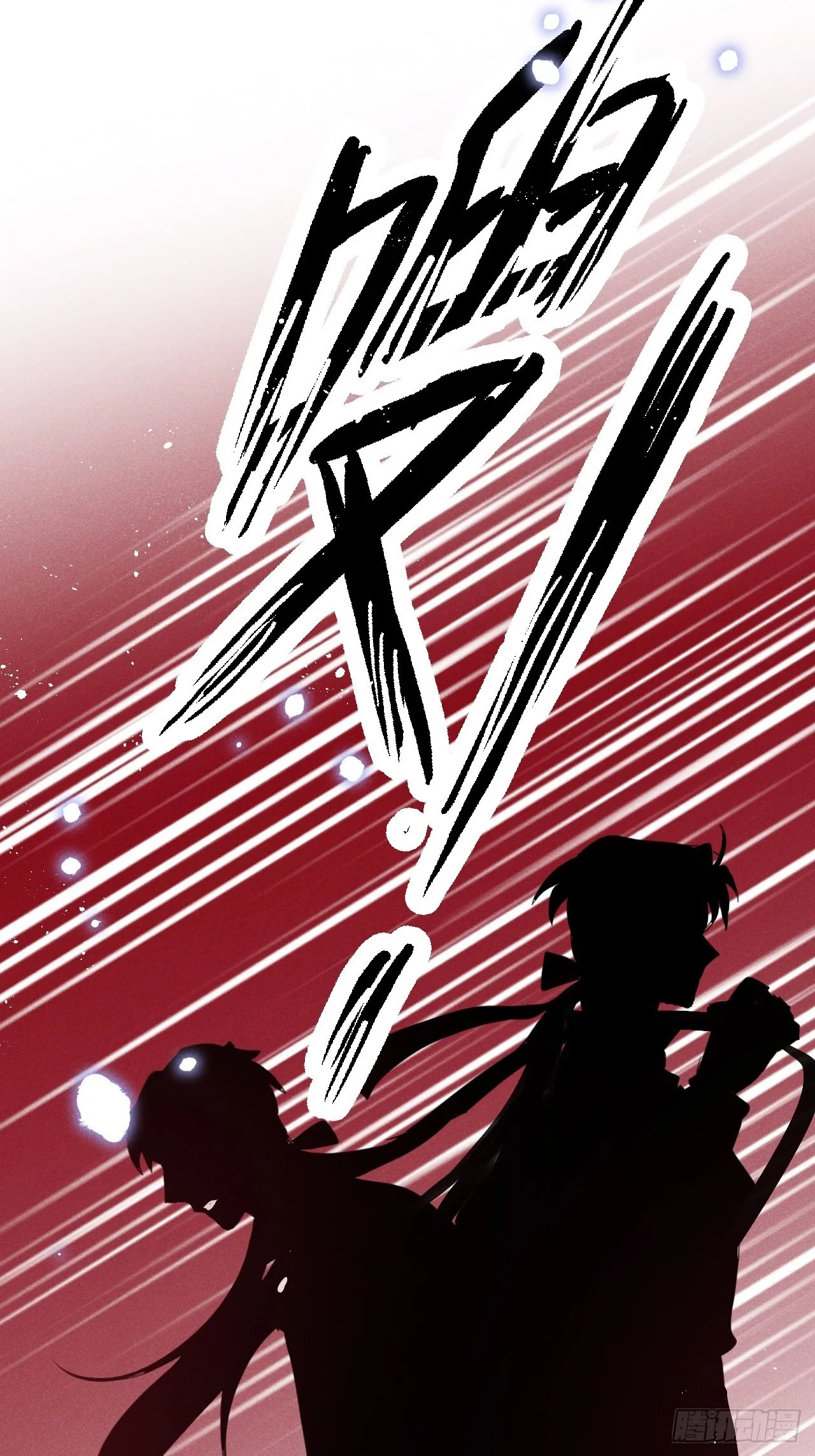 第44话：余年吃醋？！ 第27页