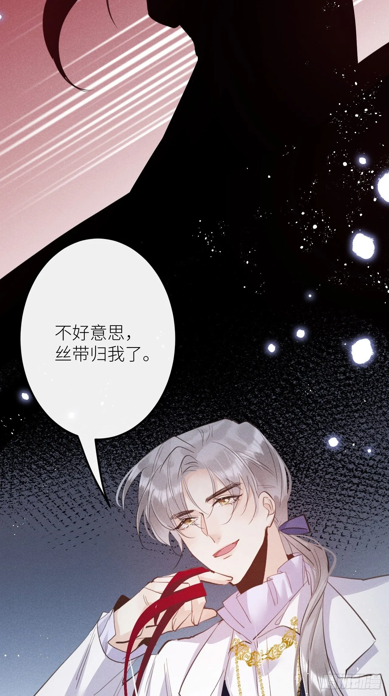 第44话：余年吃醋？！ 第28页
