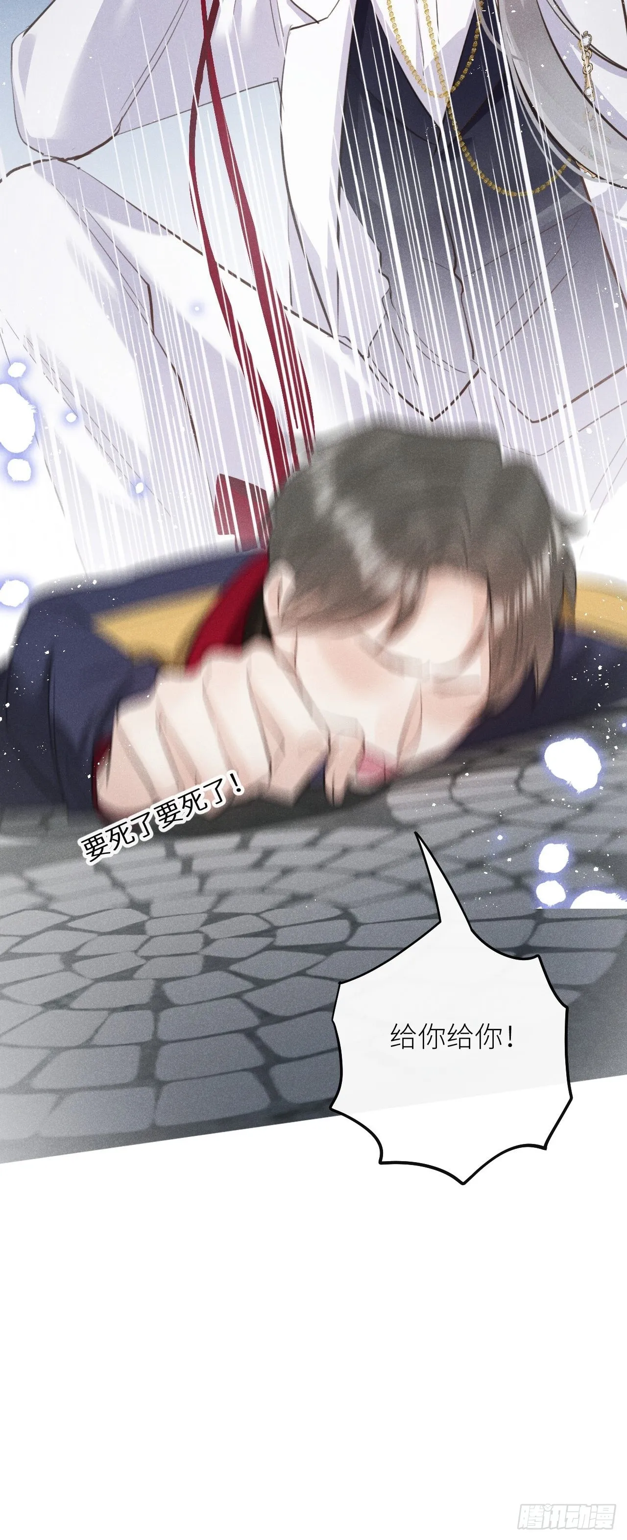 第44话：余年吃醋？！ 第29页