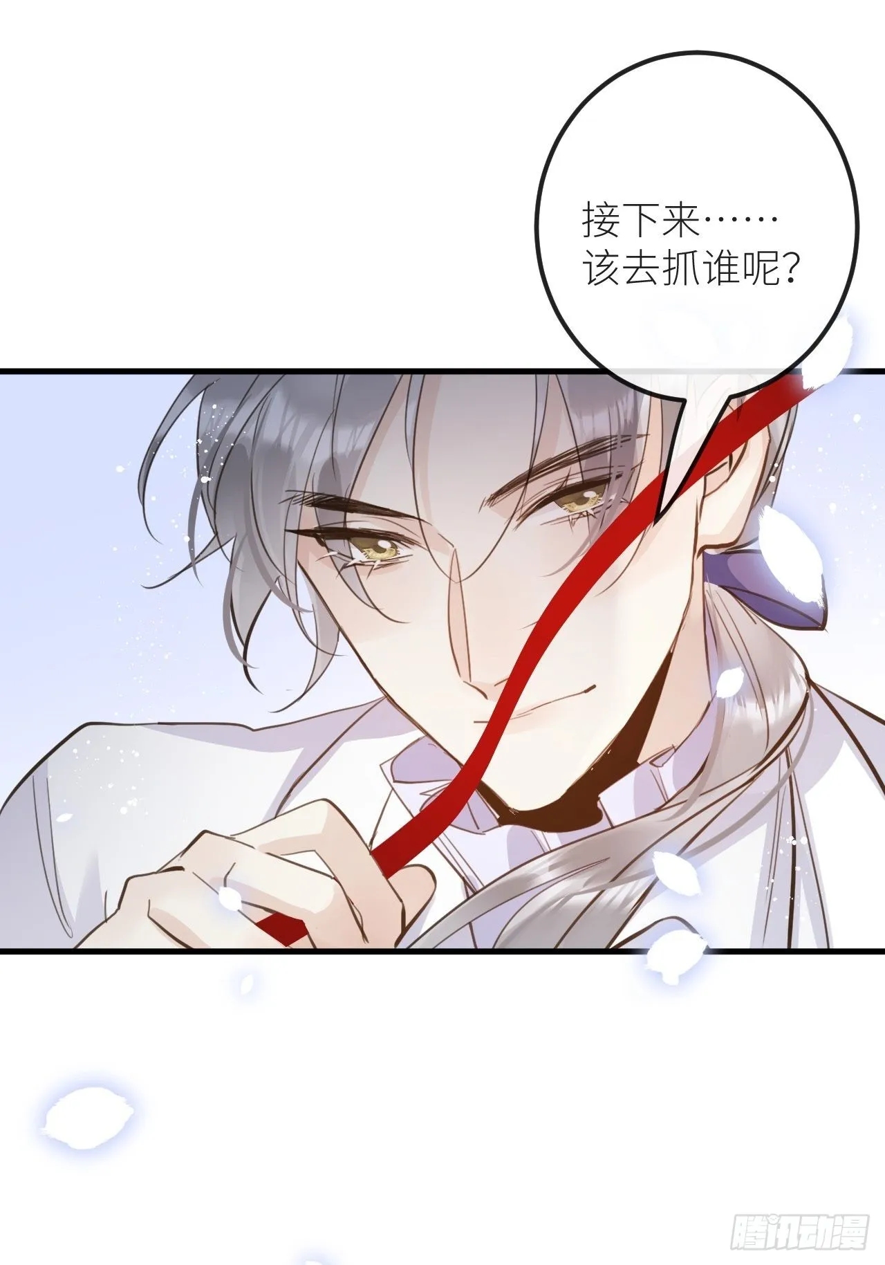 第44话：余年吃醋？！ 第30页