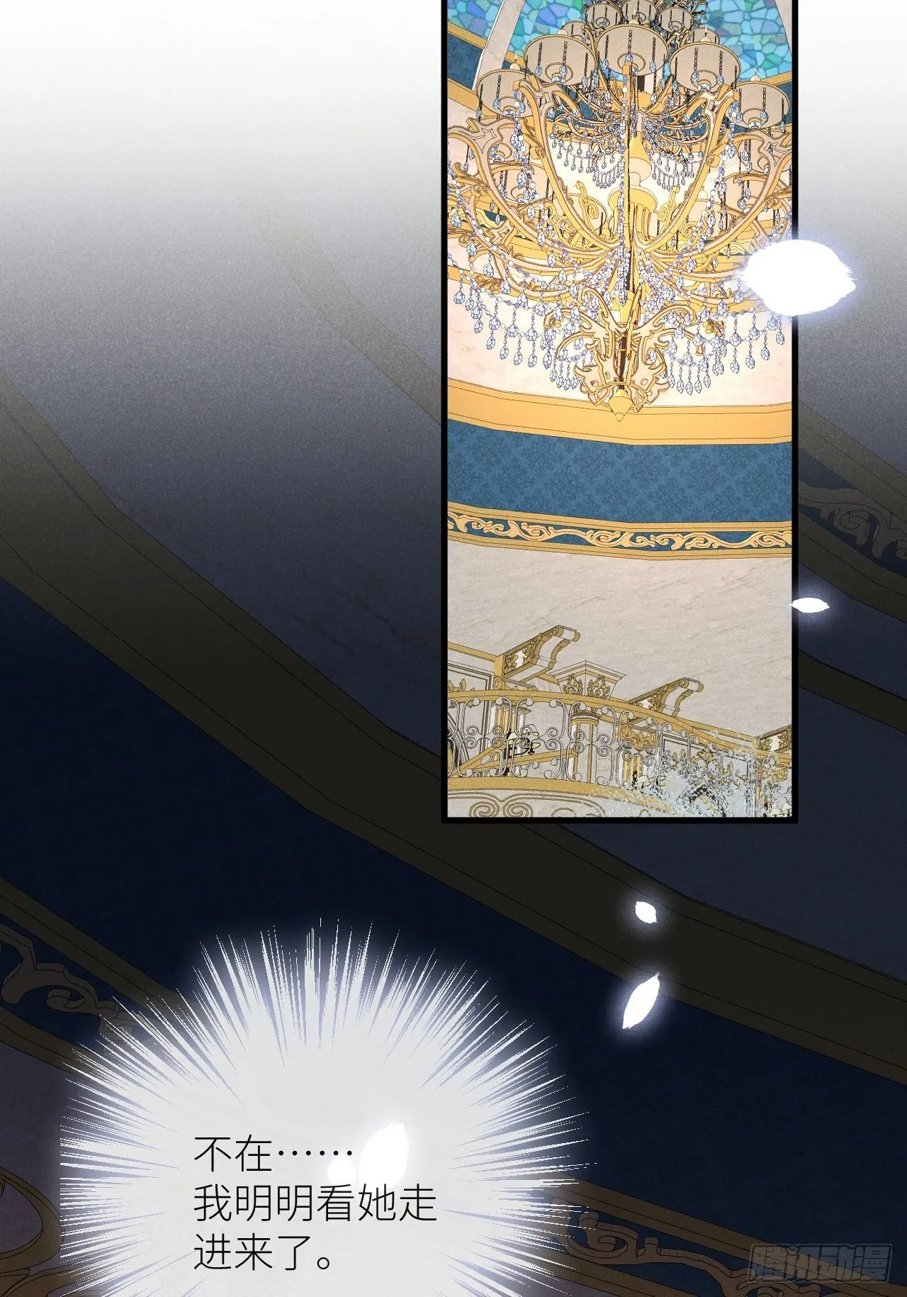 第44话：余年吃醋？！ 第35页