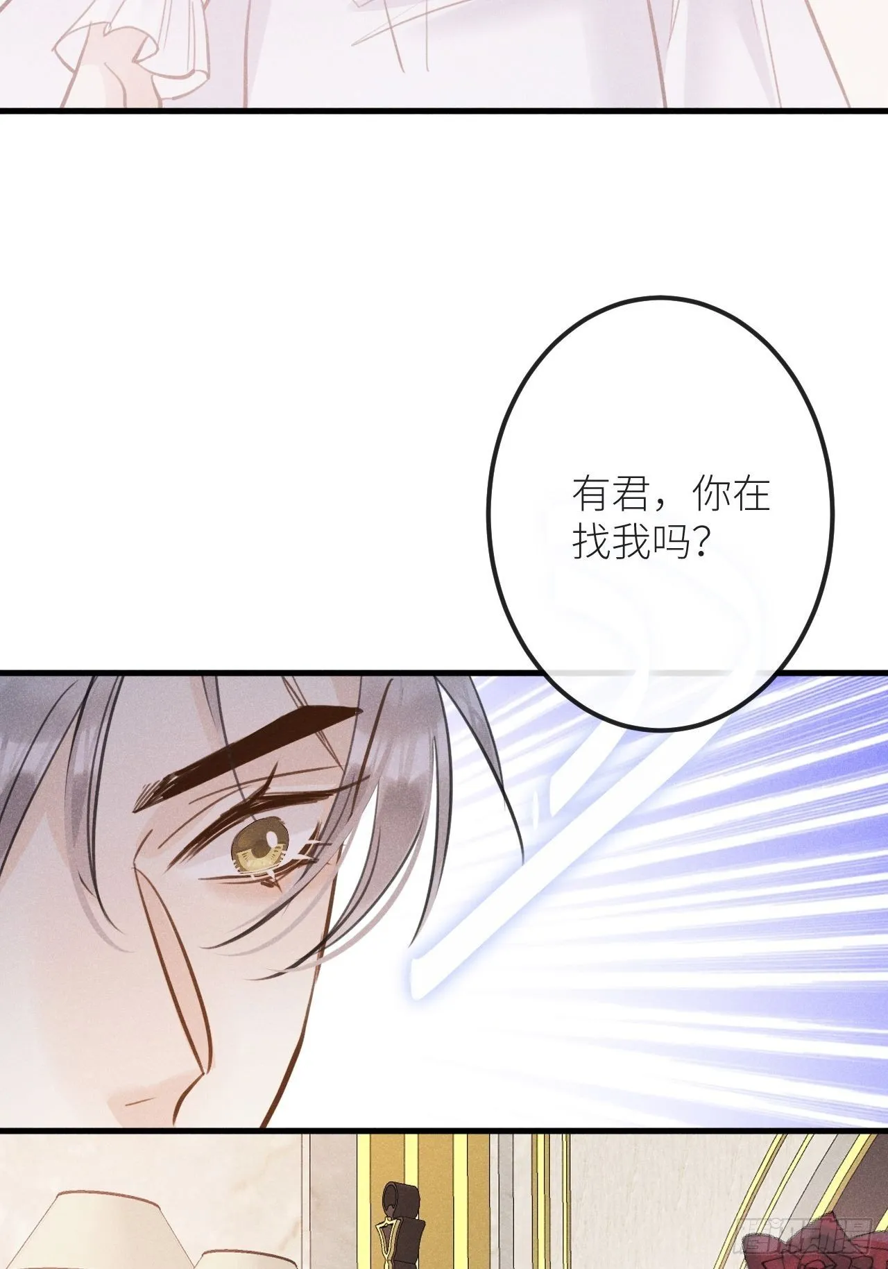 第44话：余年吃醋？！ 第37页