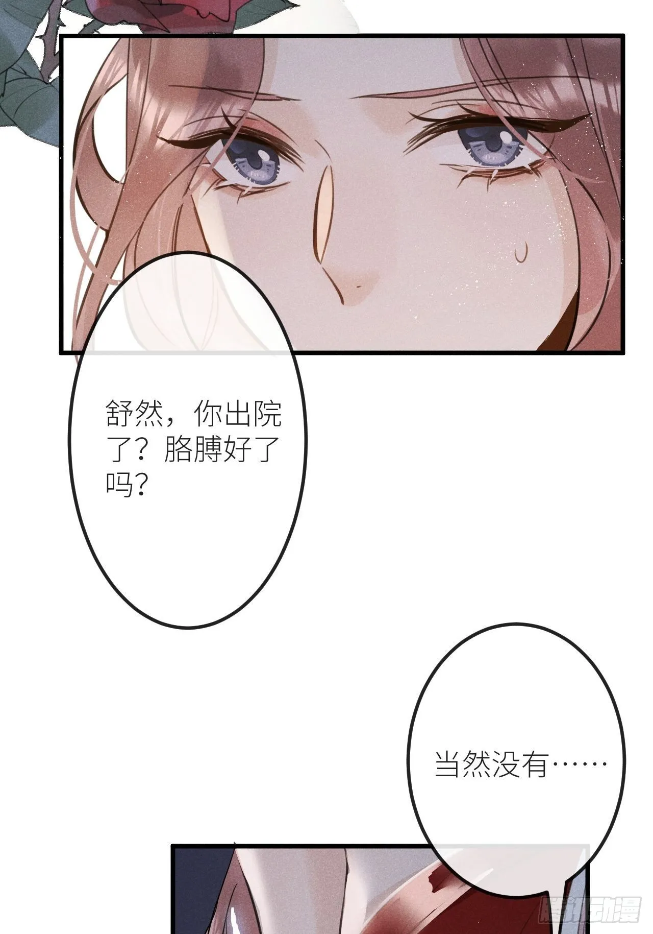 第44话：余年吃醋？！ 第40页