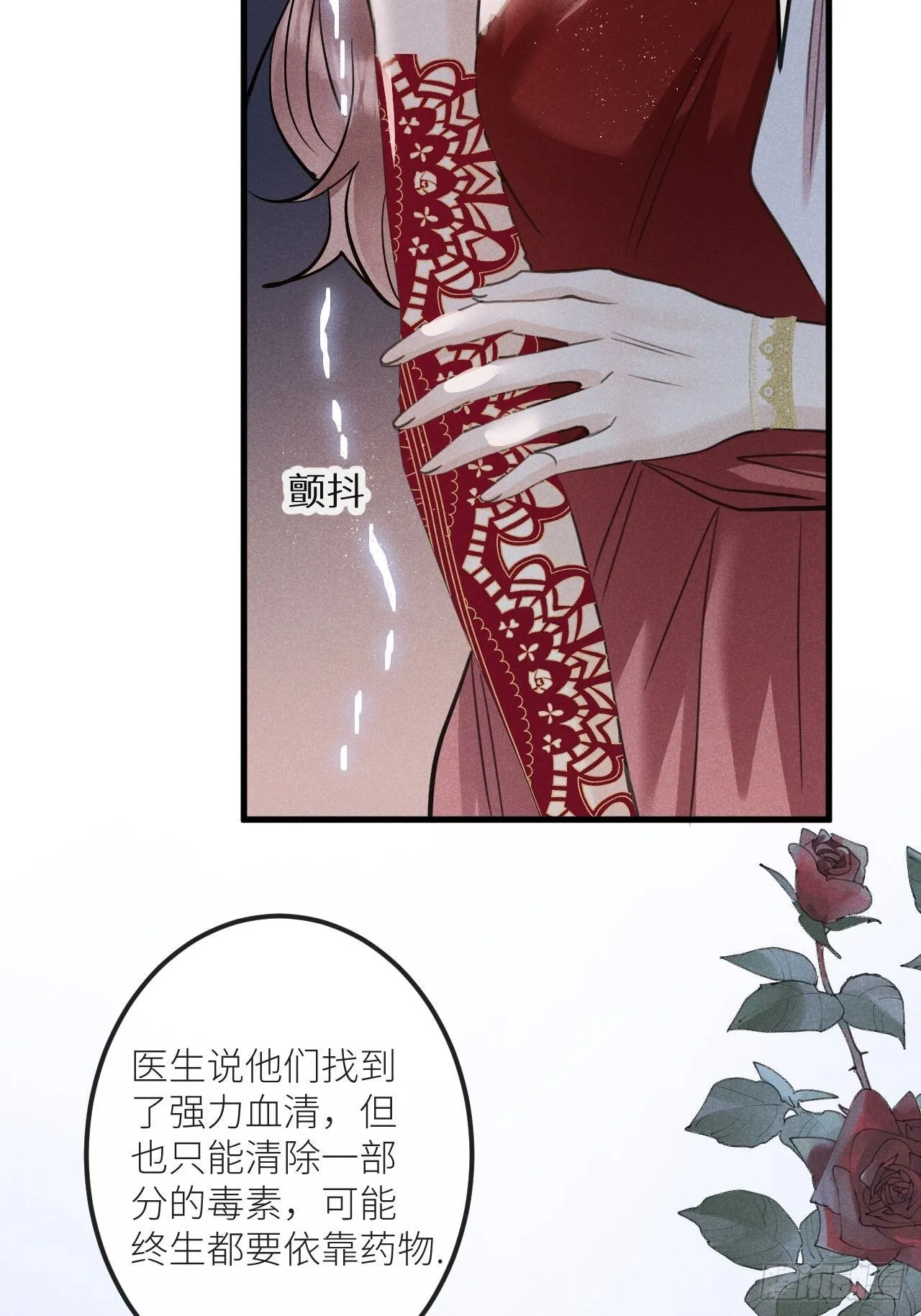 第44话：余年吃醋？！ 第41页