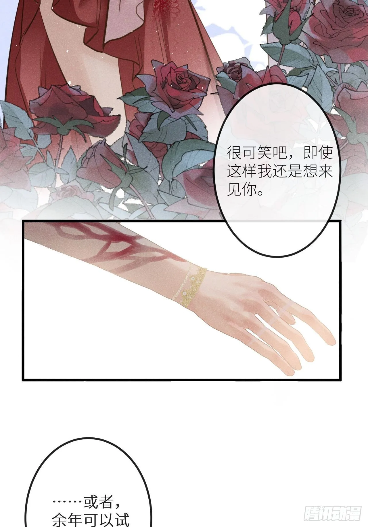 第44话：余年吃醋？！ 第43页