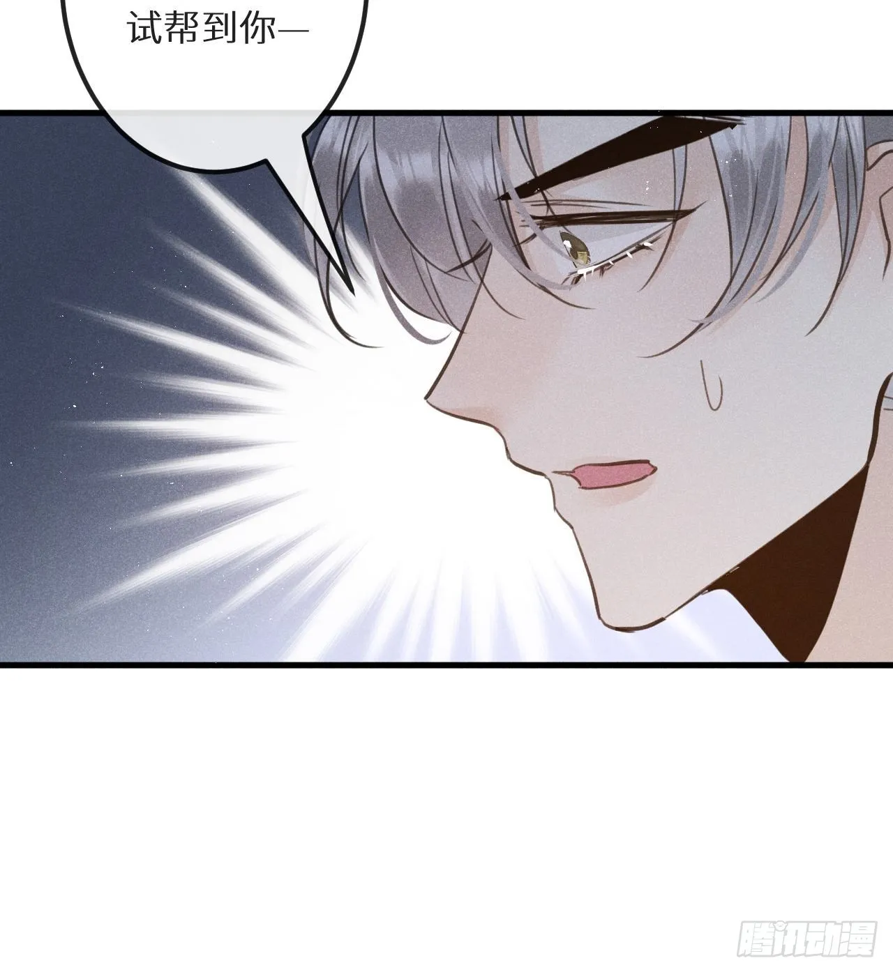 第44话：余年吃醋？！ 第44页