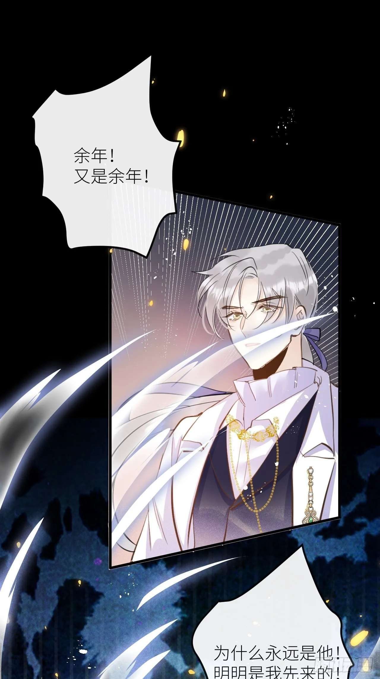 第44话：余年吃醋？！ 第45页