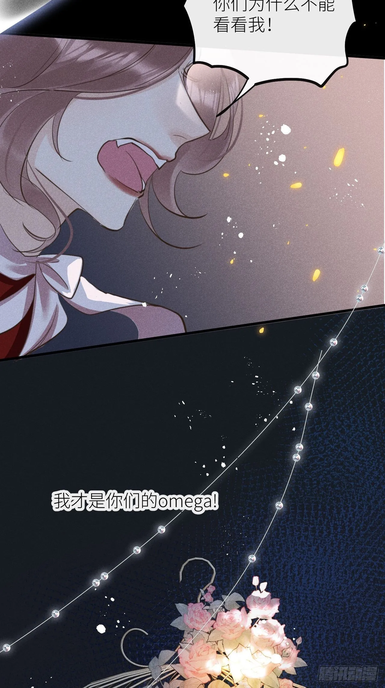 第44话：余年吃醋？！ 第47页