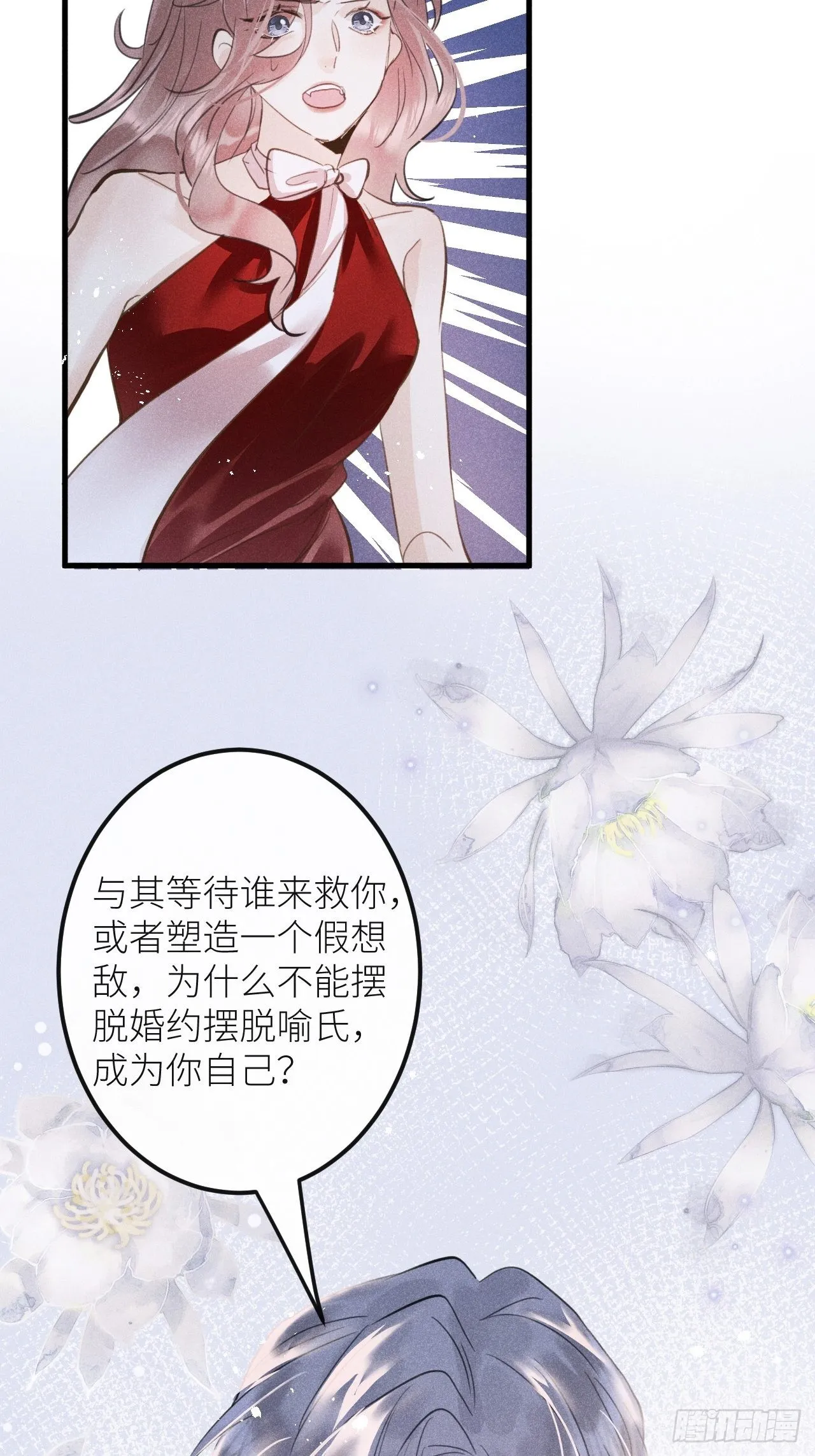 第44话：余年吃醋？！ 第50页