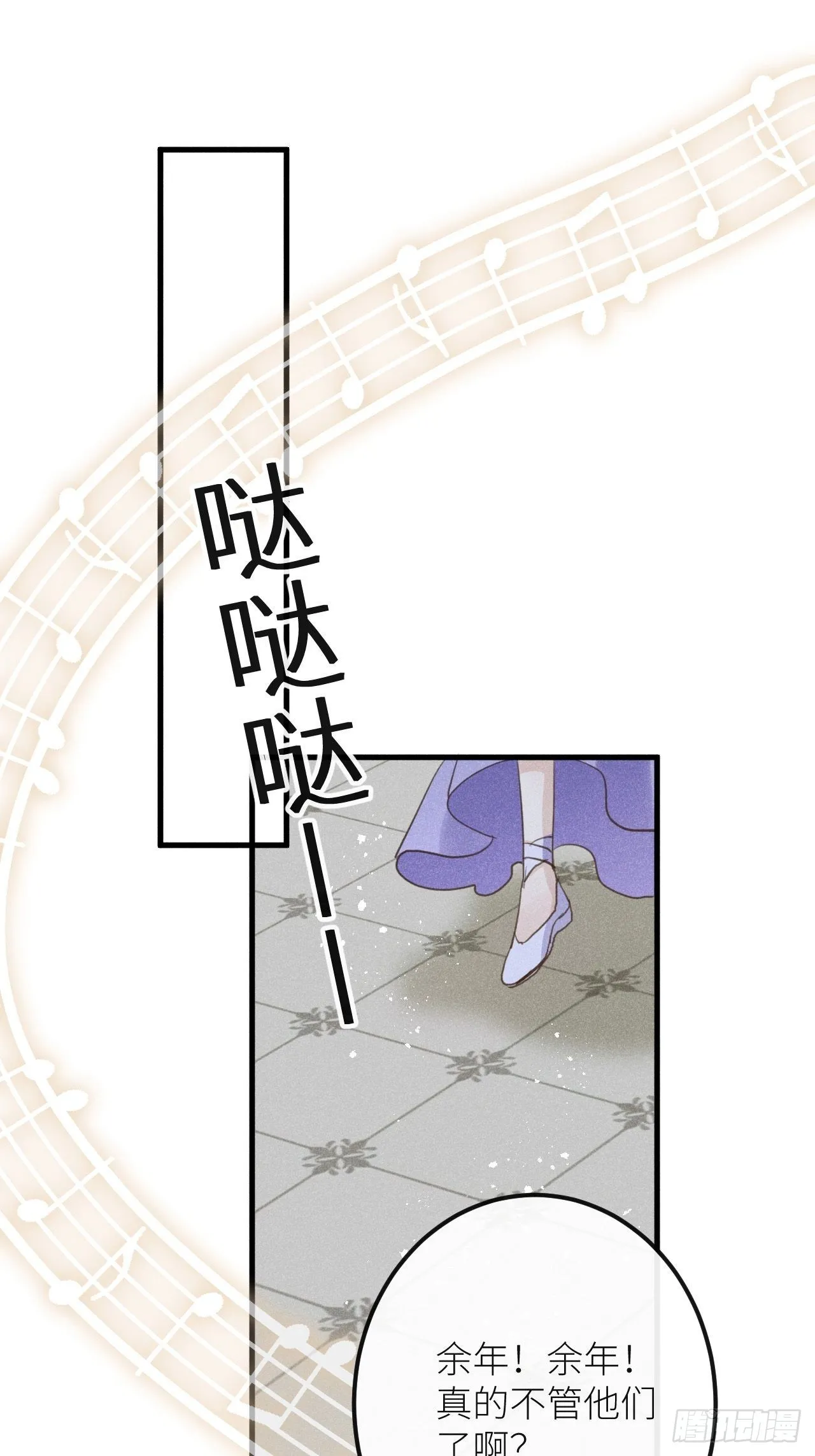 第44话：余年吃醋？！ 第53页
