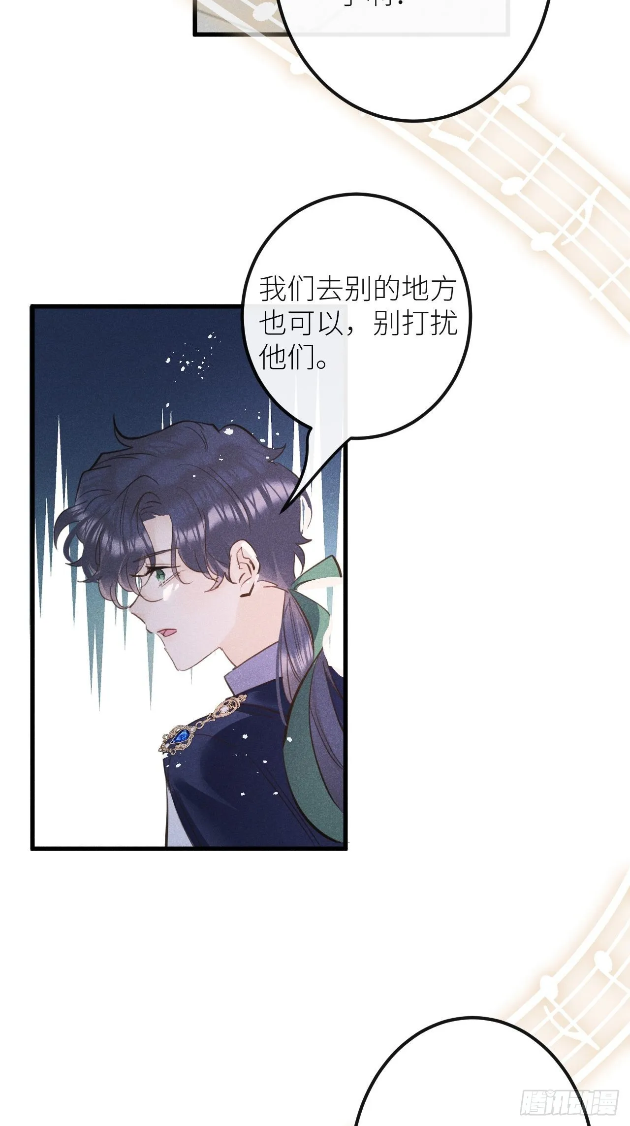 第44话：余年吃醋？！ 第54页