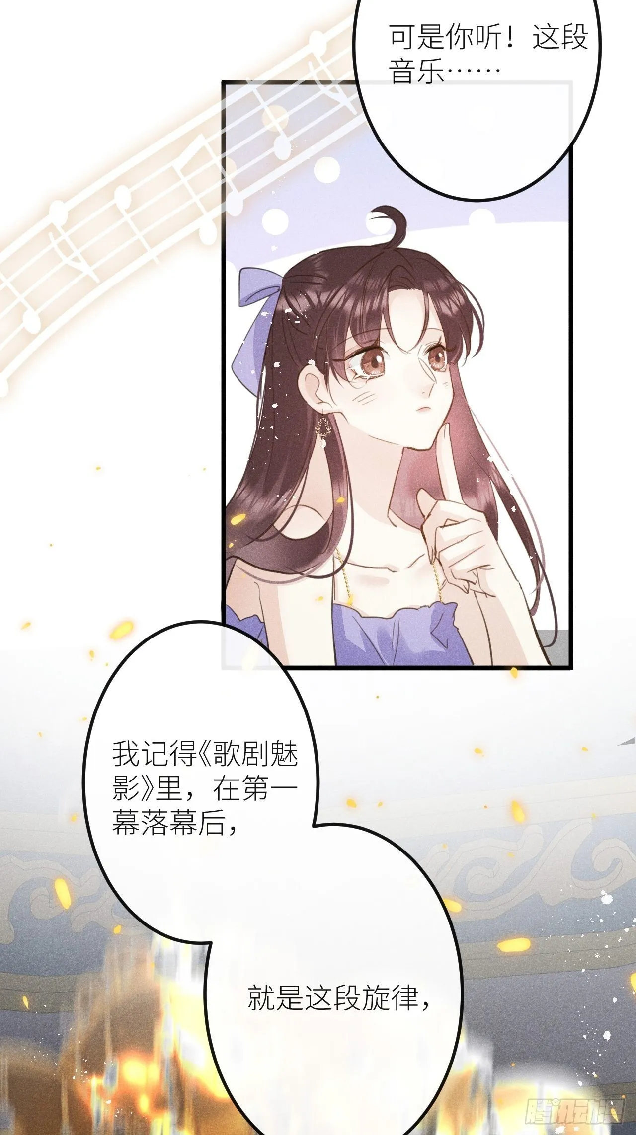 第44话：余年吃醋？！ 第55页