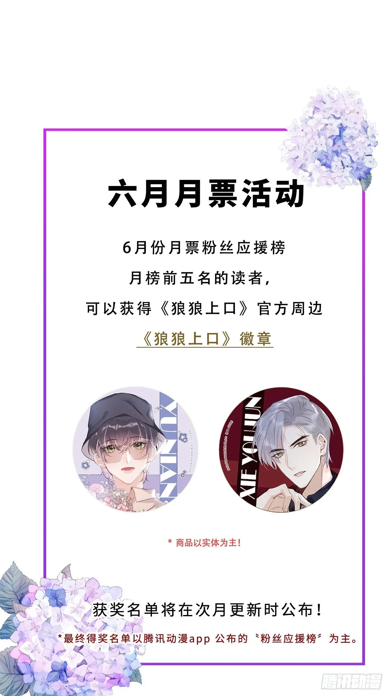 第44话：余年吃醋？！ 第59页
