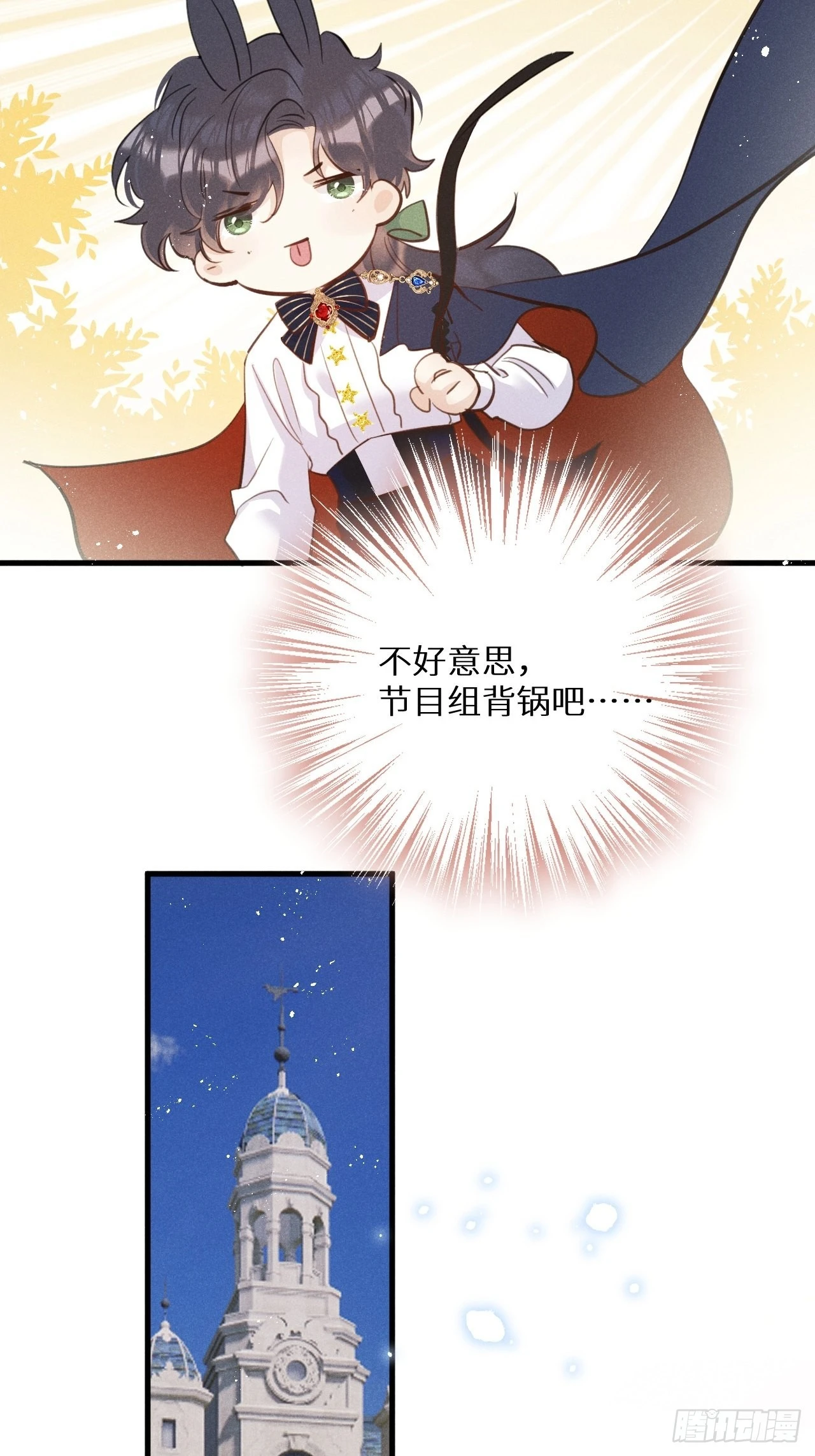 第43话：游戏高手？！ 第24页