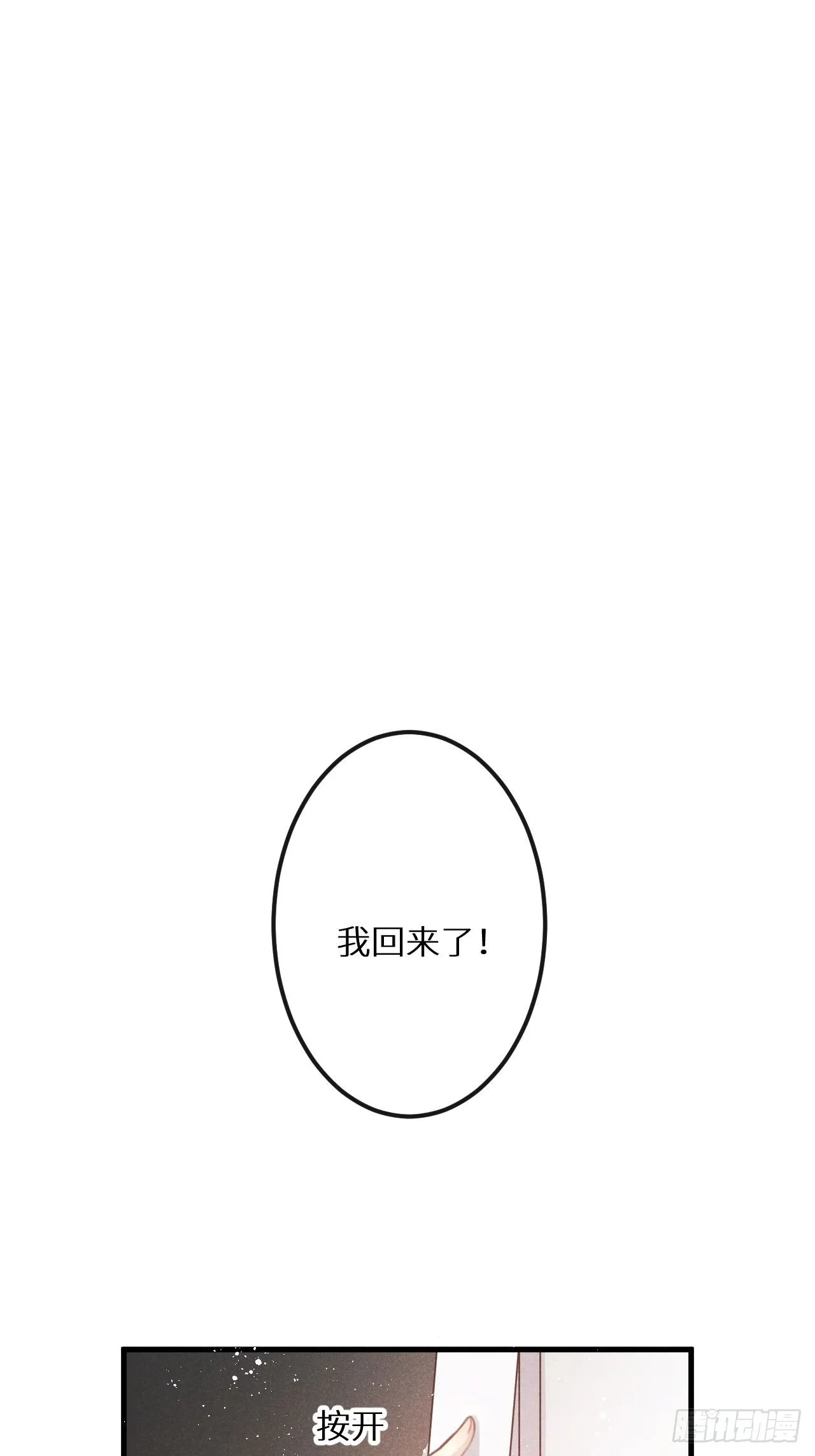 番外：我想你了！ 第3页