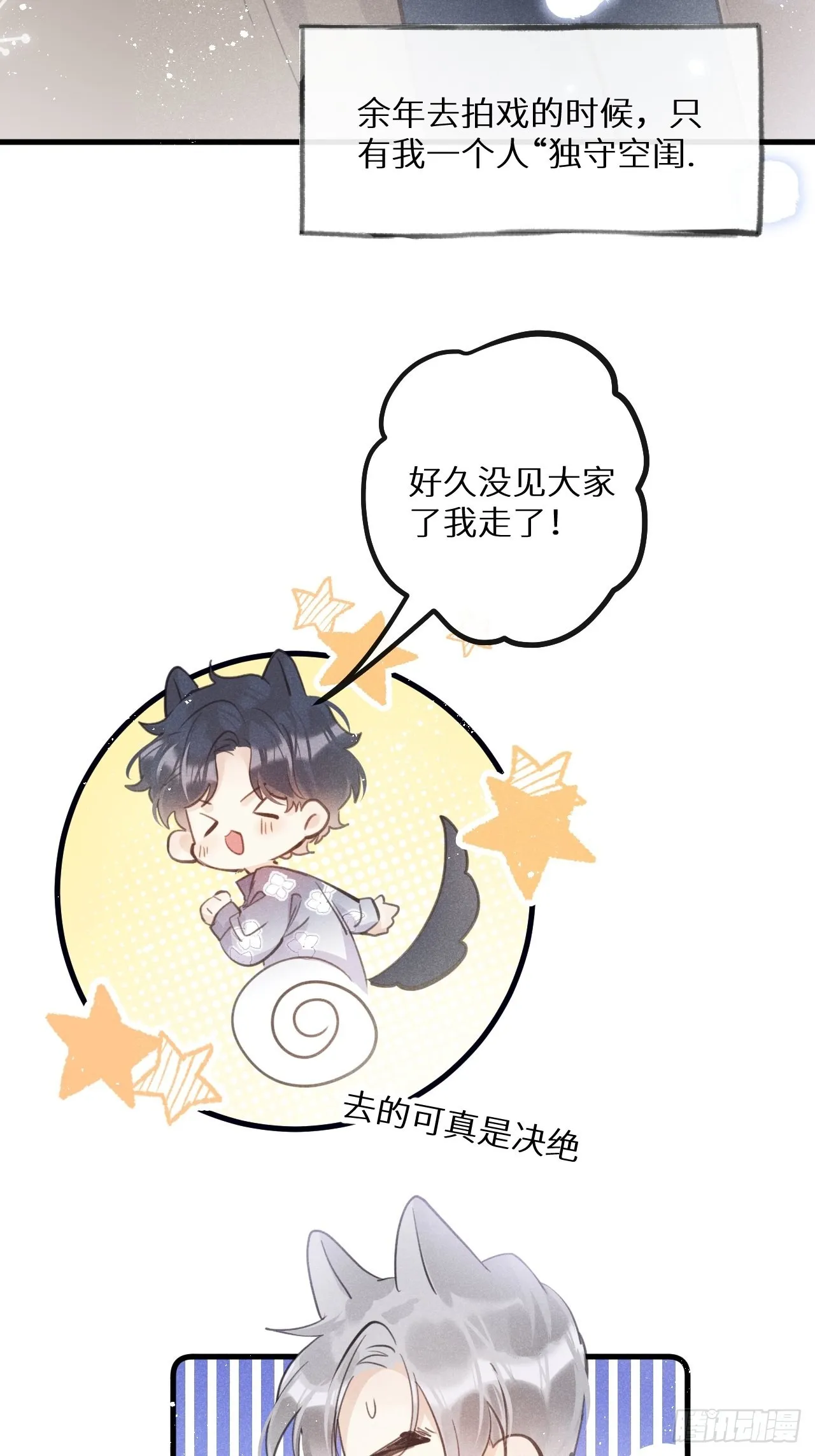 番外：我想你了！ 第6页
