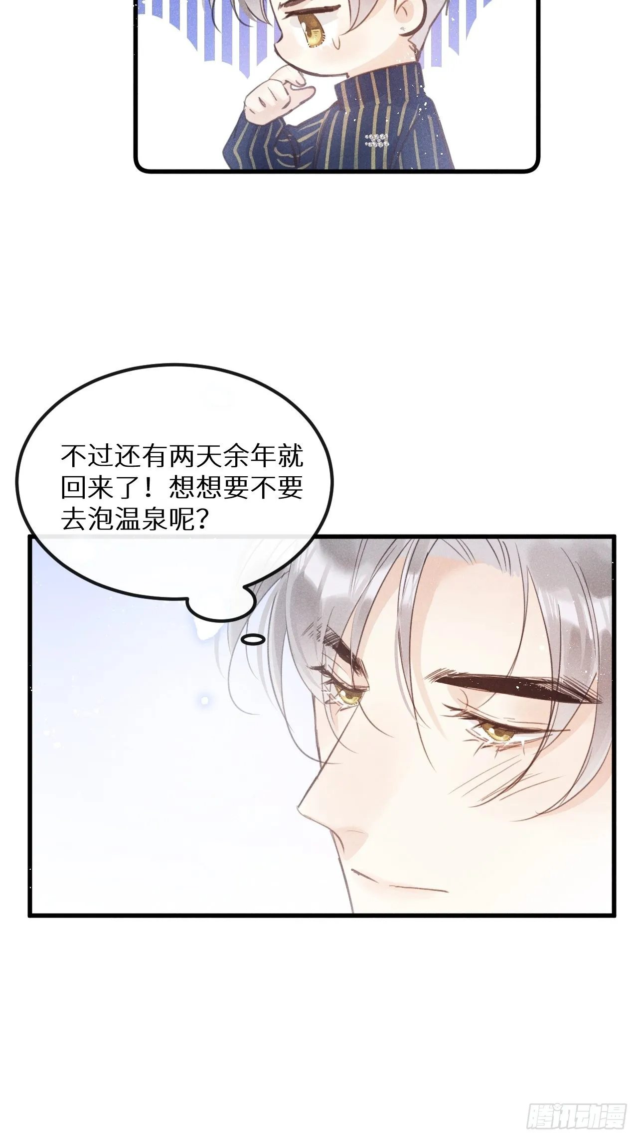 番外：我想你了！ 第7页