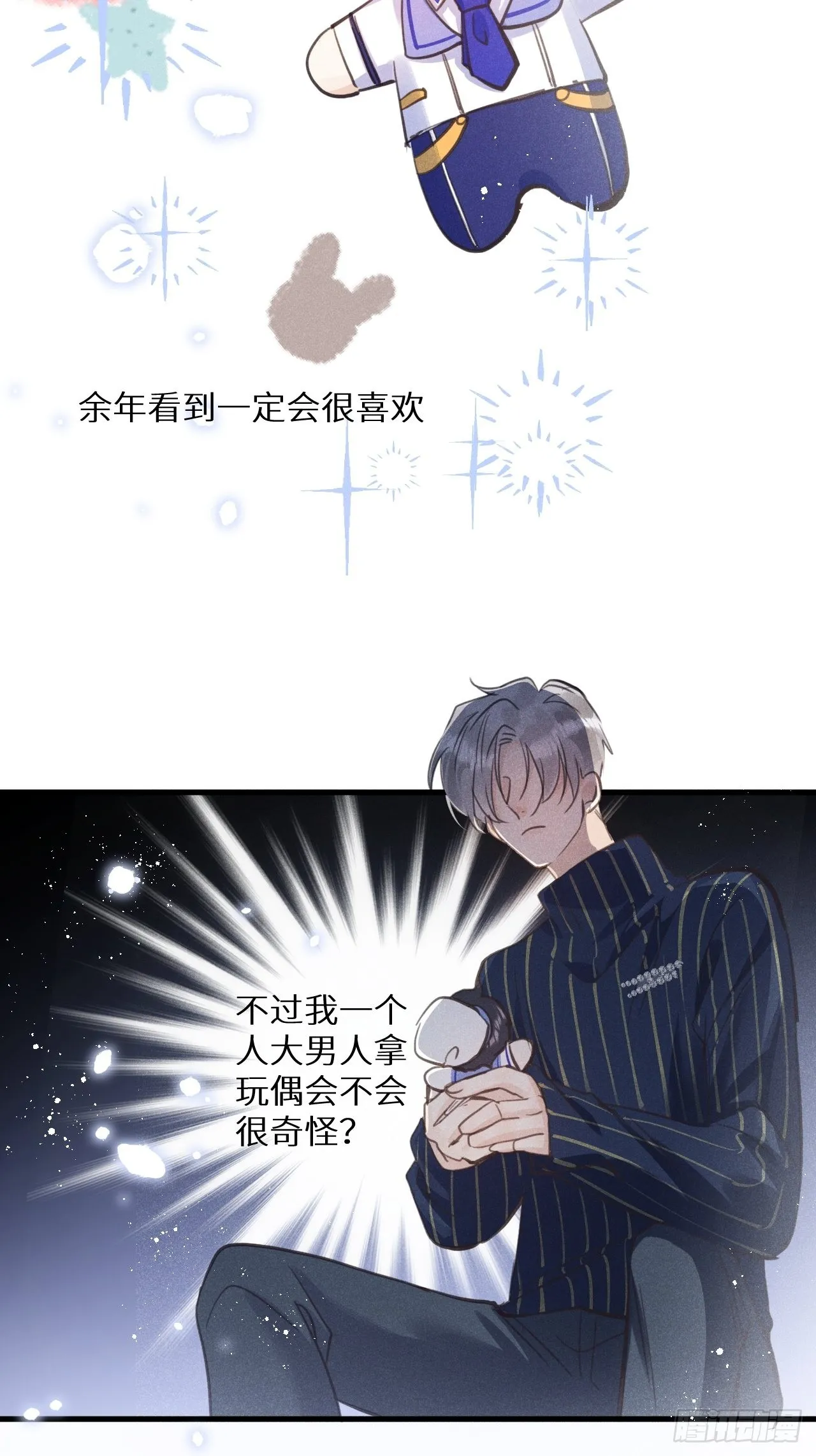 番外：我想你了！ 第11页