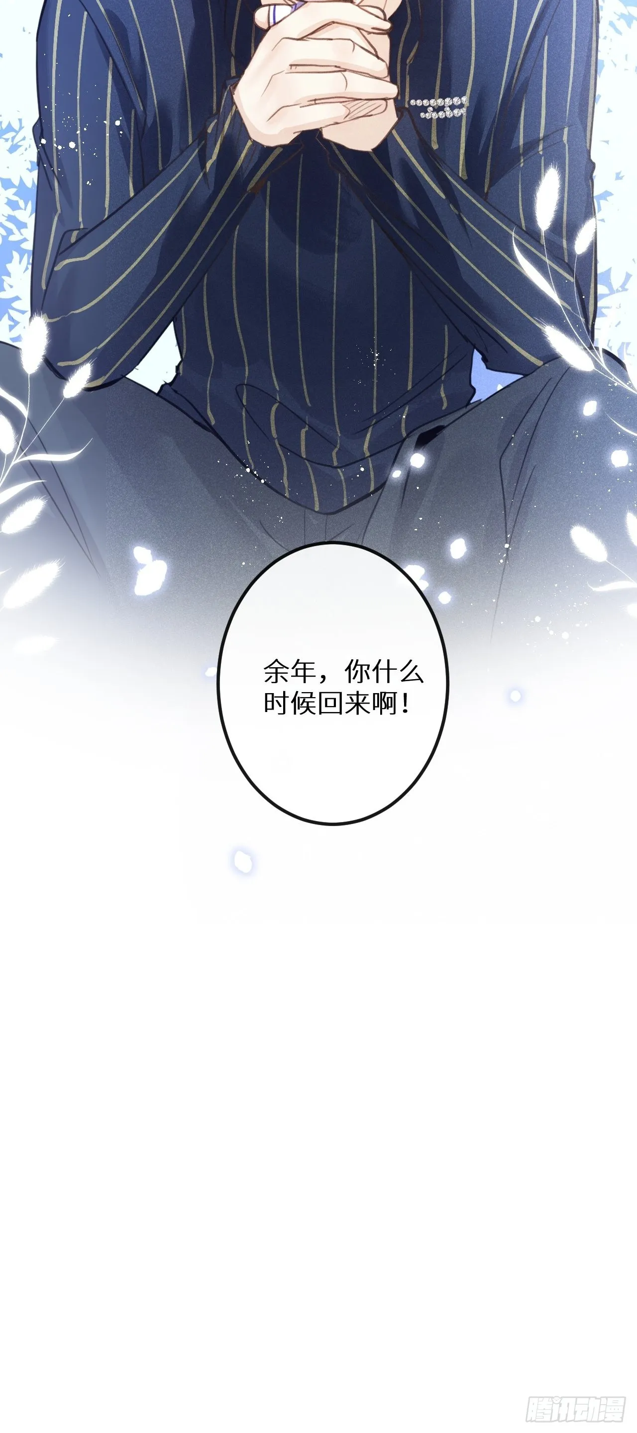 番外：我想你了！ 第14页