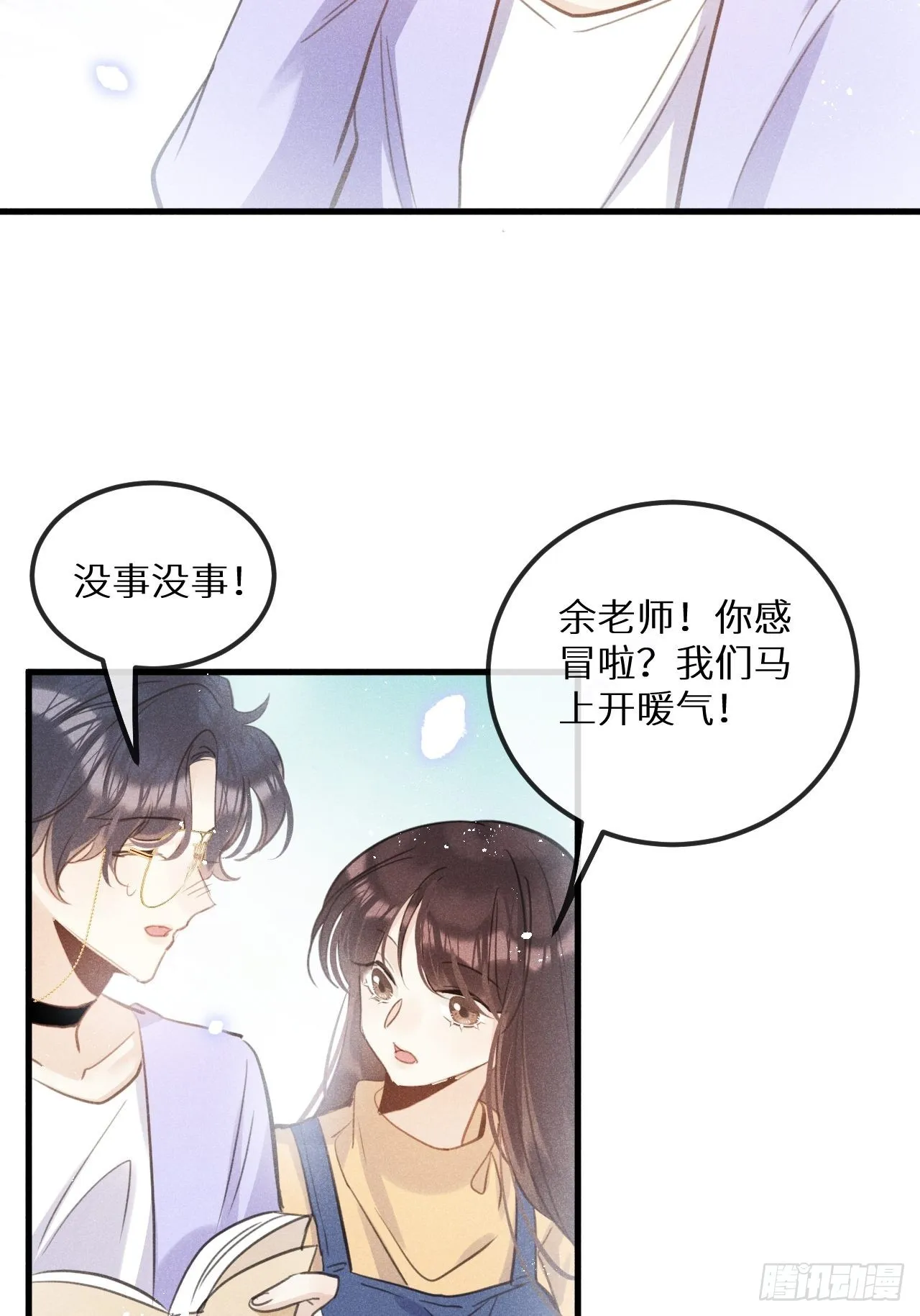 番外：我想你了！ 第17页